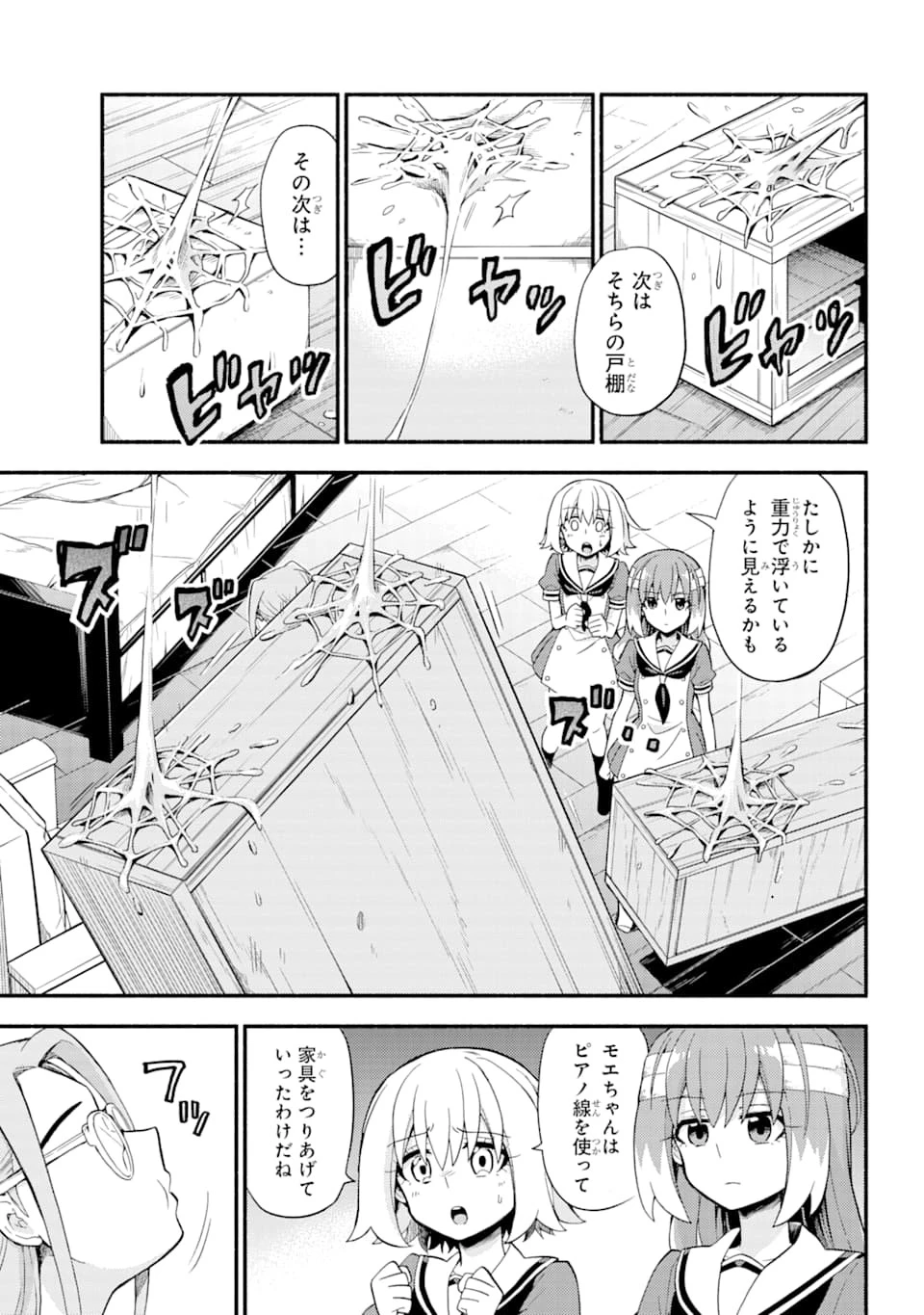 無能なナナ 第52話 - 9