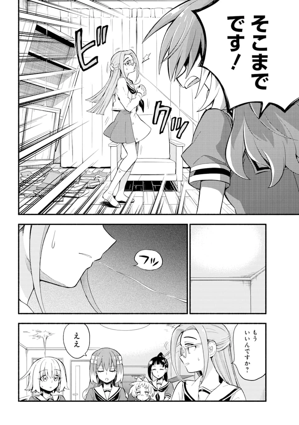 無能なナナ 第52話 - 10