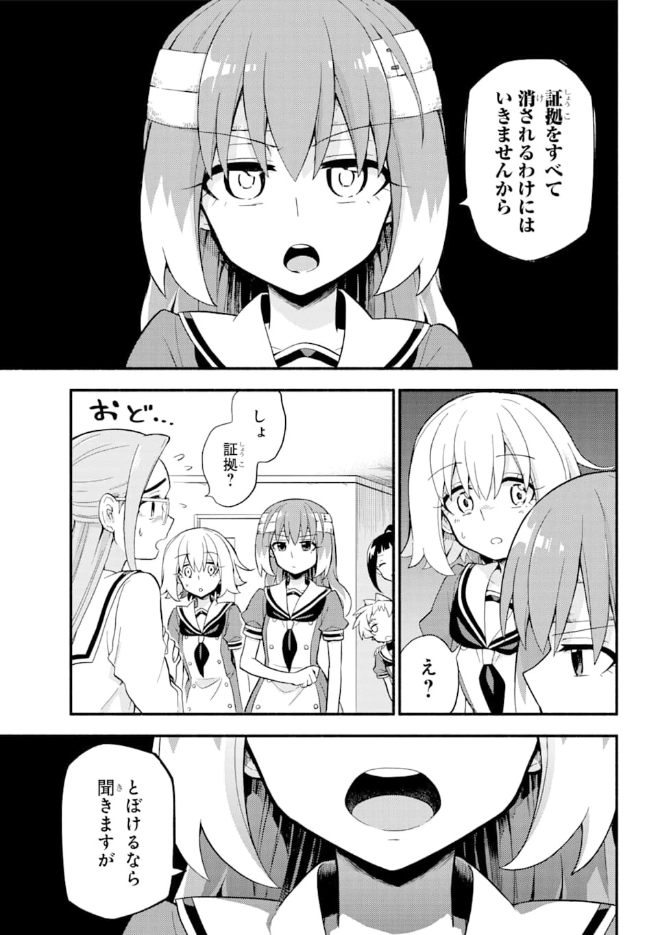 無能なナナ 第52話 - 11