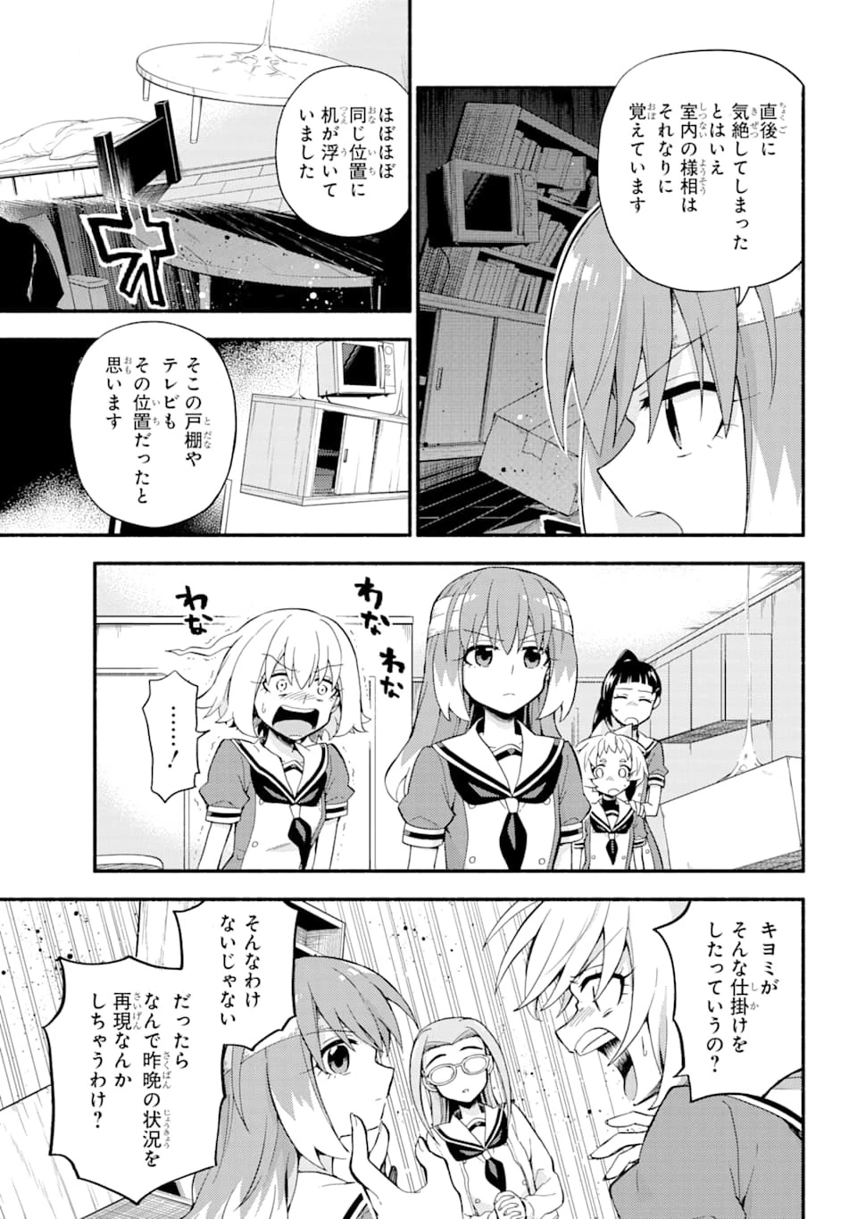 無能なナナ 第52話 - 13