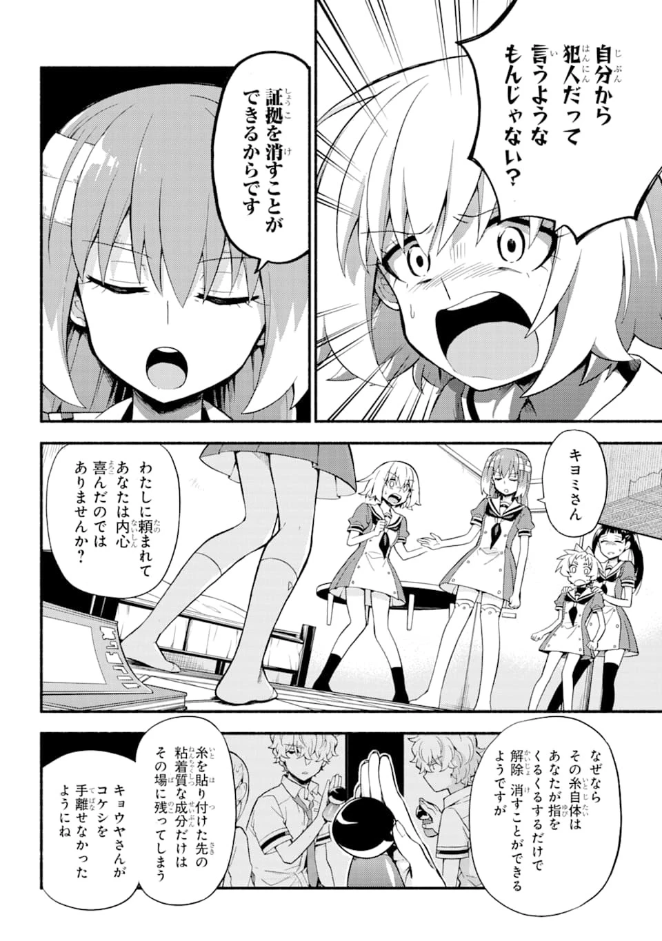 無能なナナ 第52話 - 14