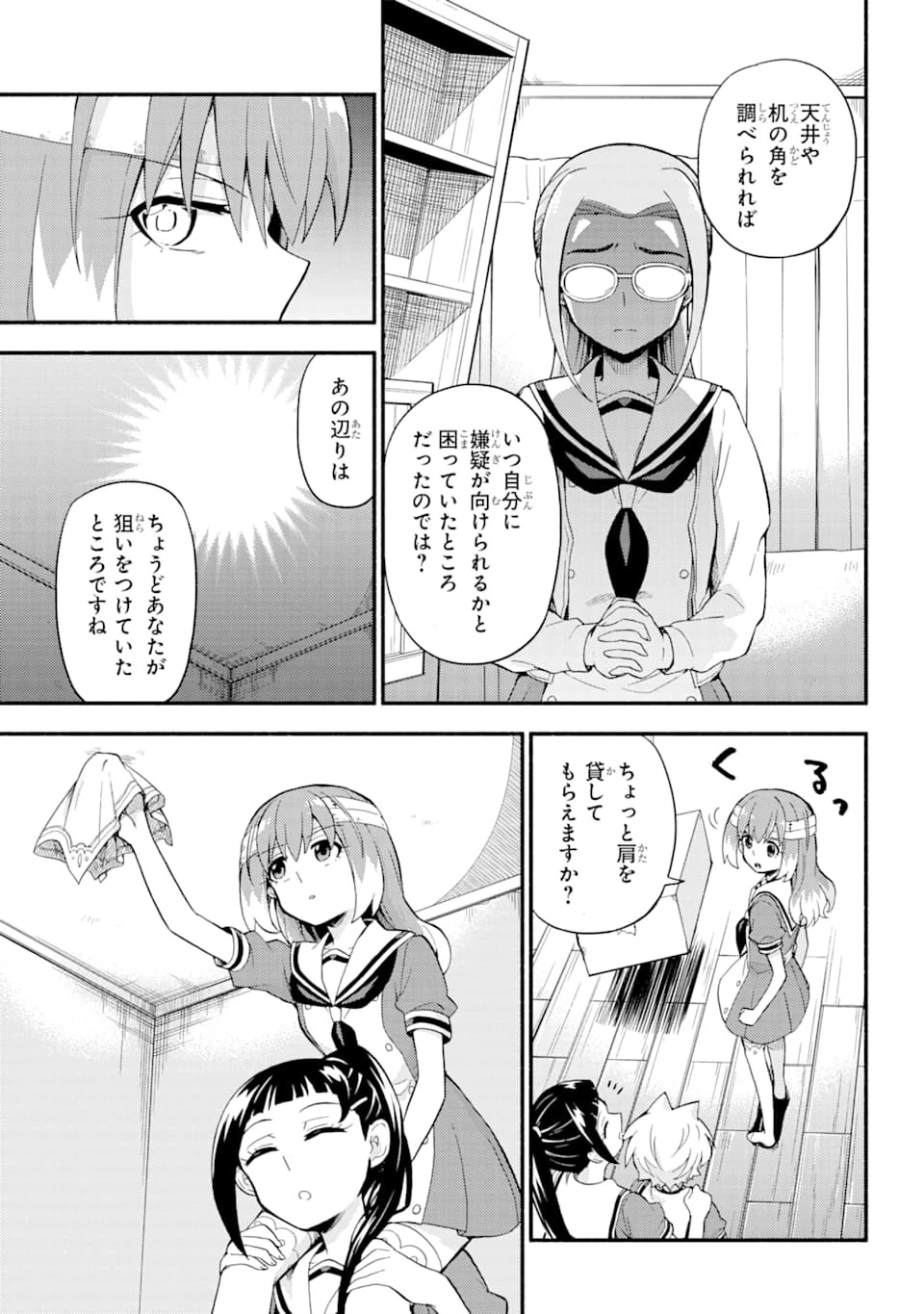 無能なナナ 第52話 - 15