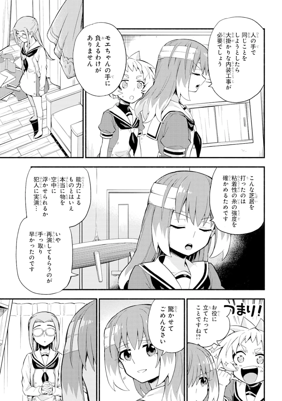 無能なナナ 第52話 - 17