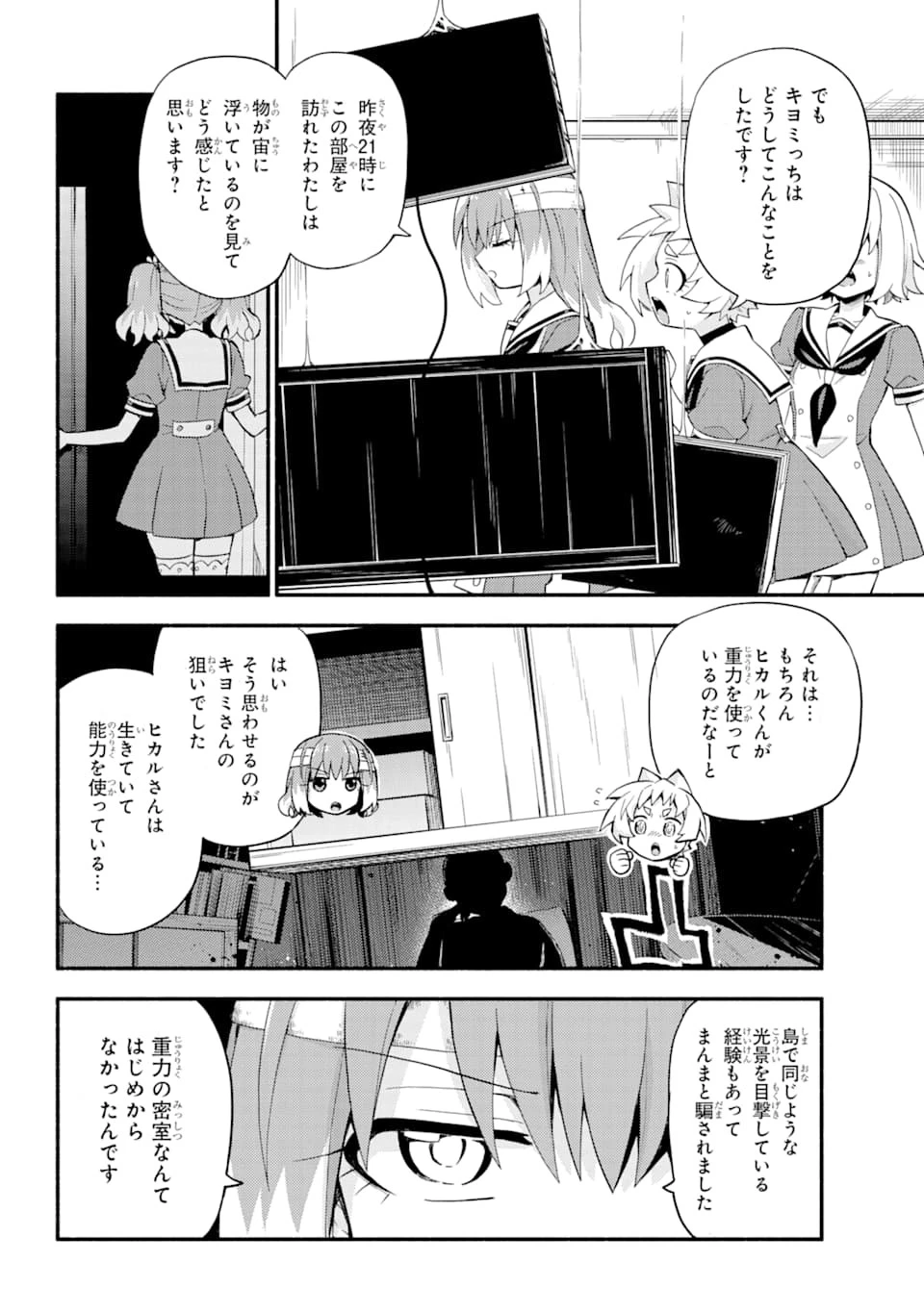 無能なナナ 第52話 - 18