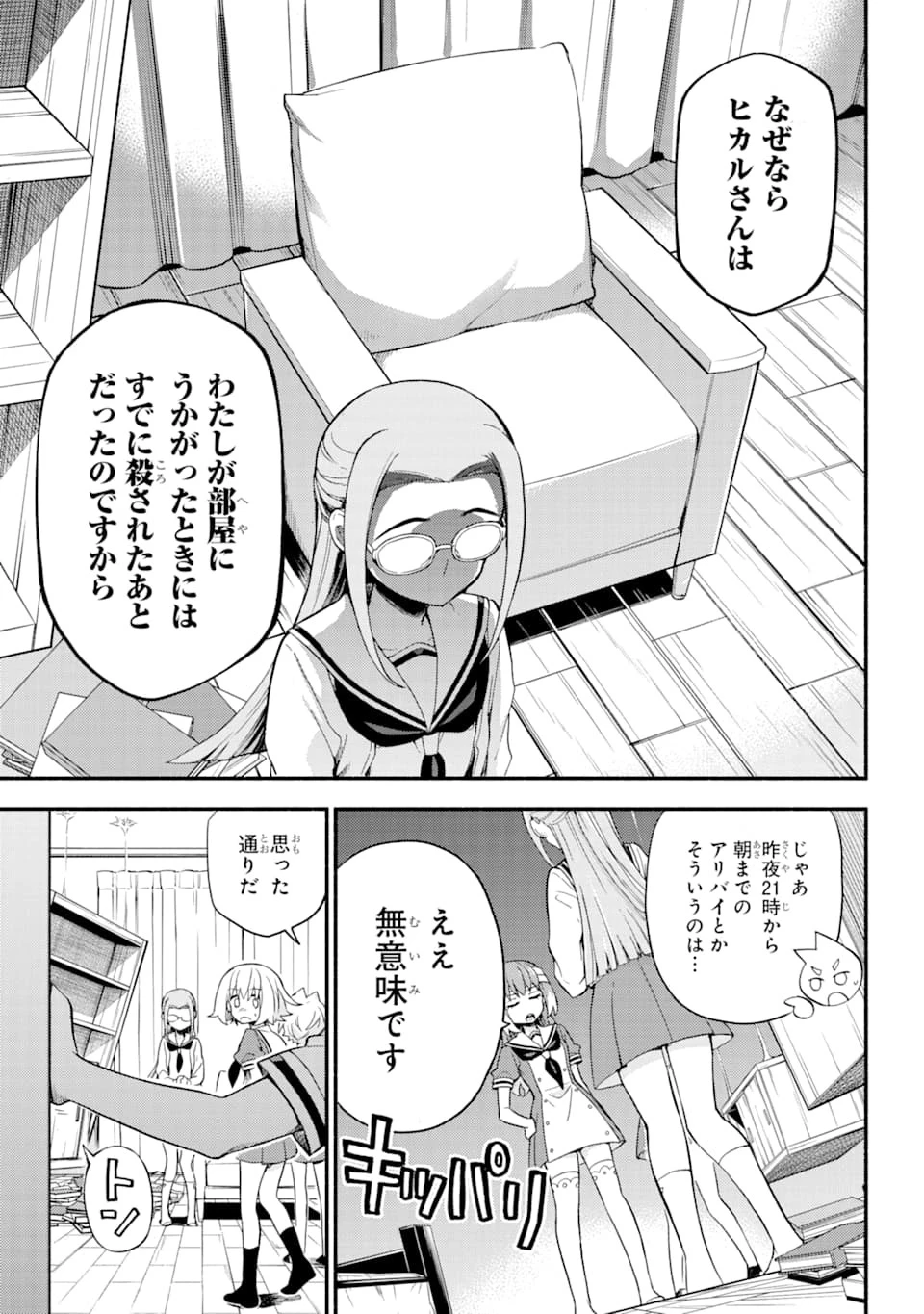 無能なナナ 第52話 - 19