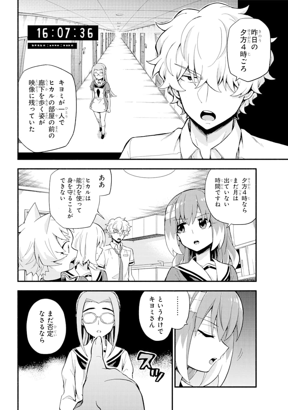 無能なナナ 第52話 - 20