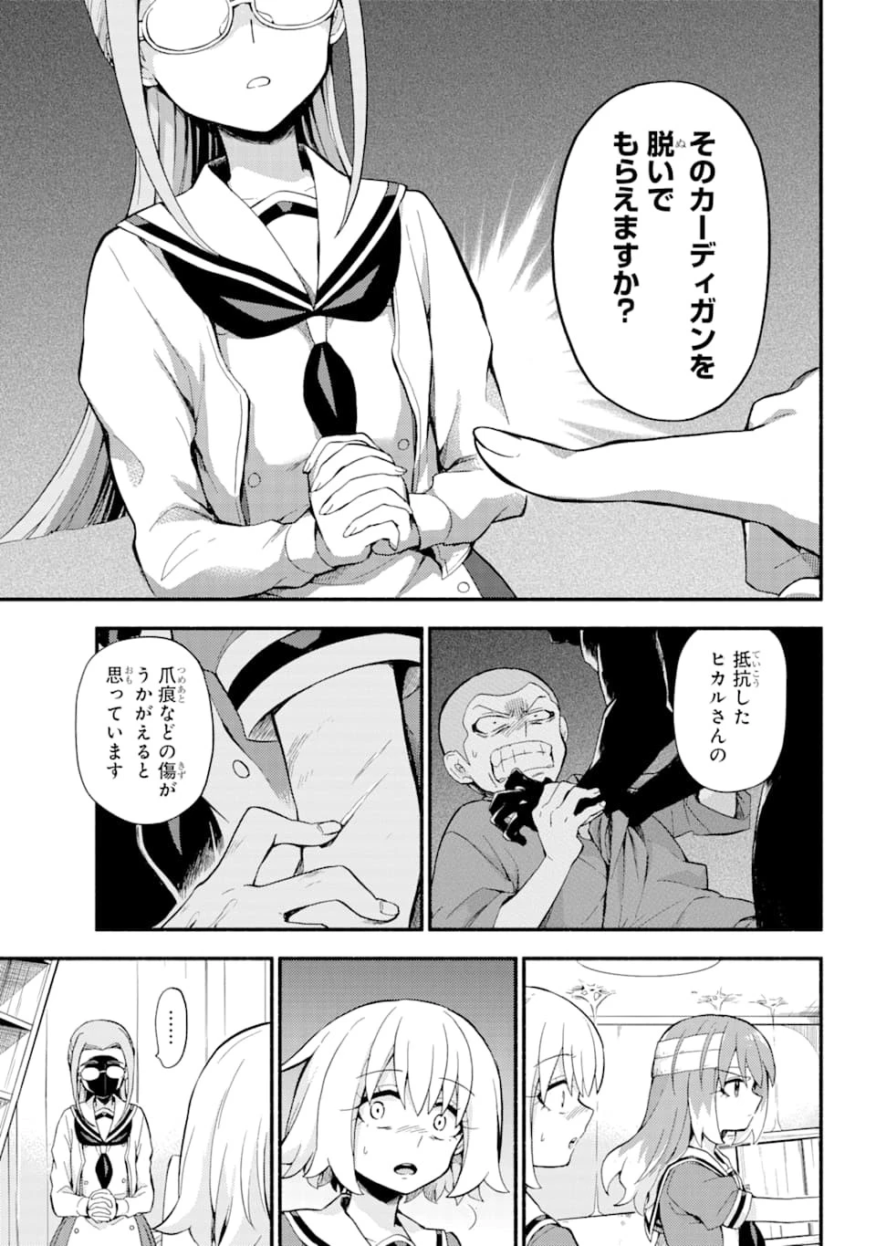無能なナナ 第52話 - 21