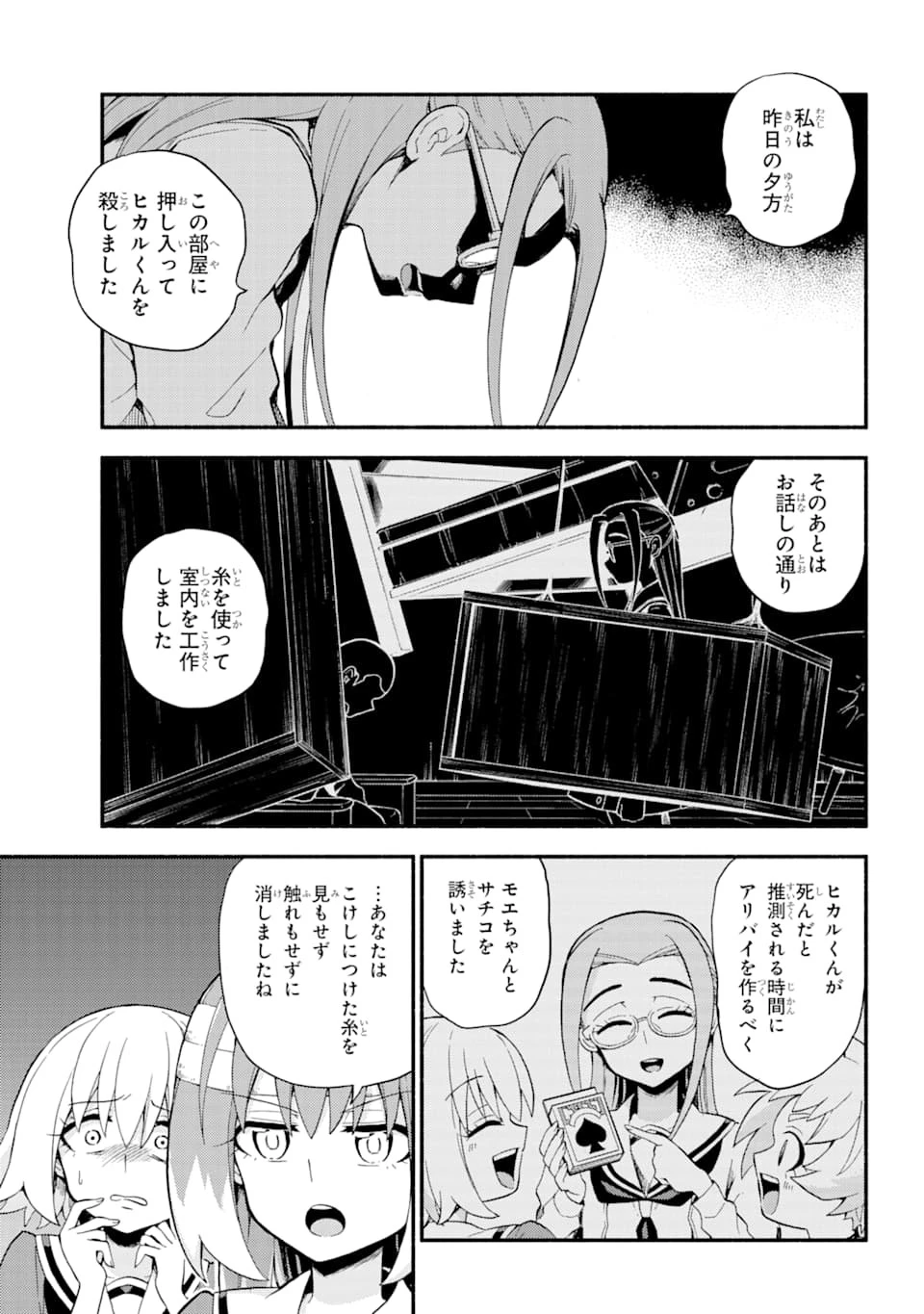 無能なナナ 第52話 - 23
