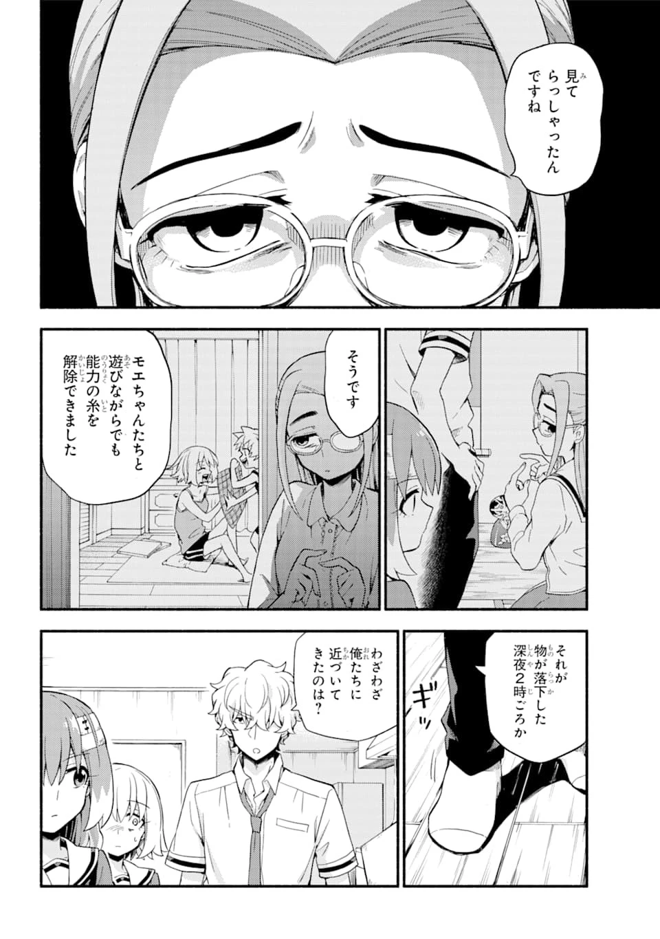 無能なナナ 第52話 - 24