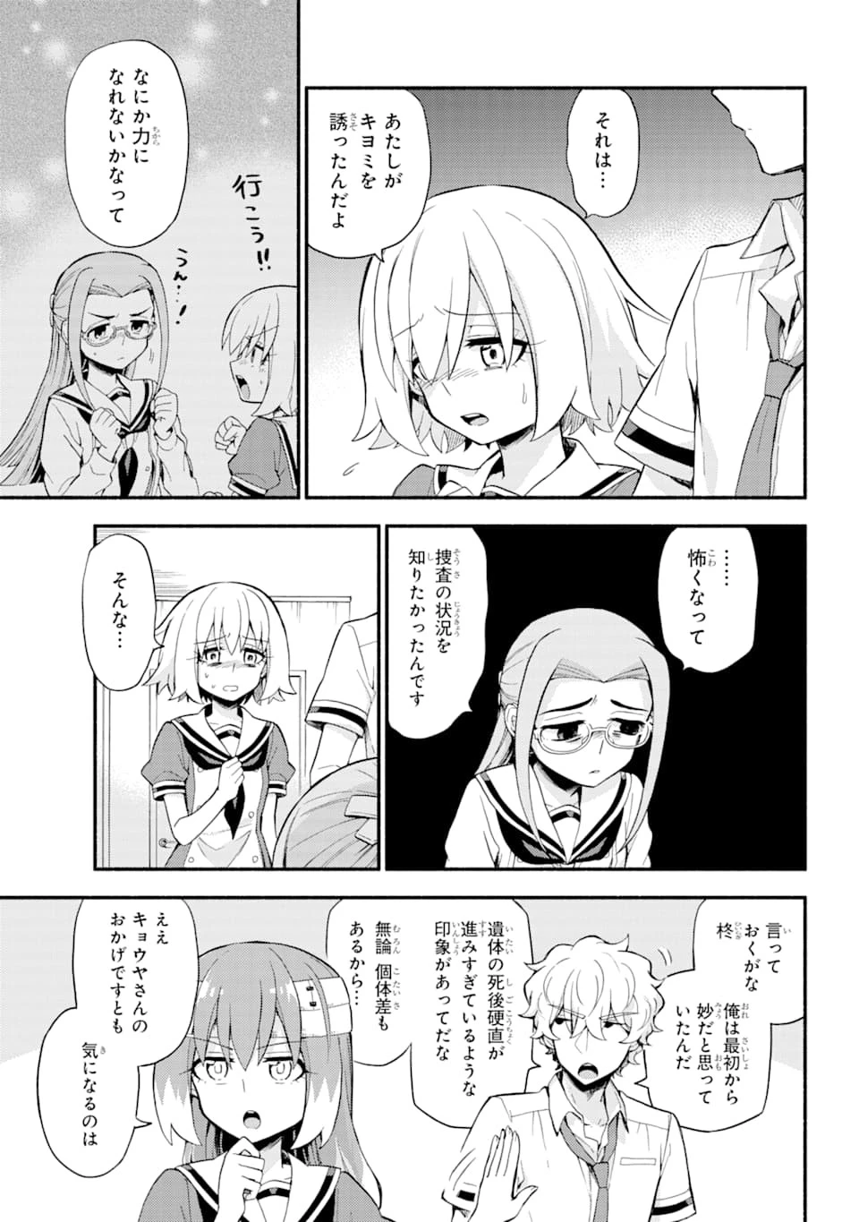 無能なナナ 第52話 - 25