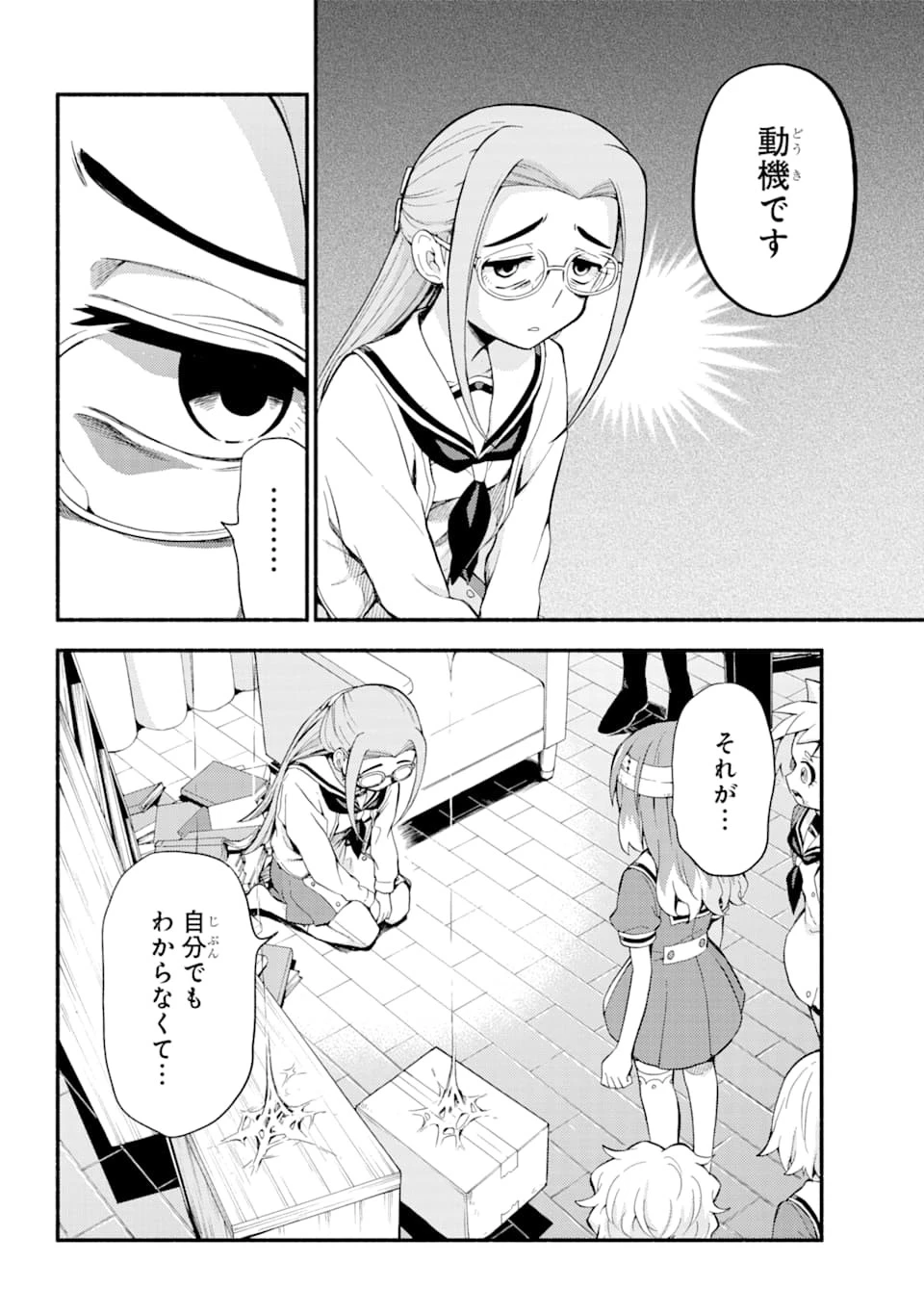 無能なナナ 第52話 - 26
