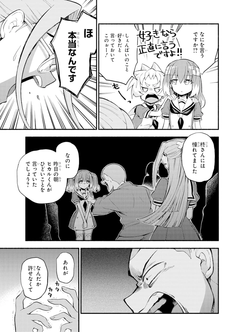 無能なナナ 第52話 - 27