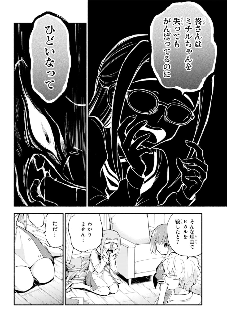 無能なナナ 第52話 - 28