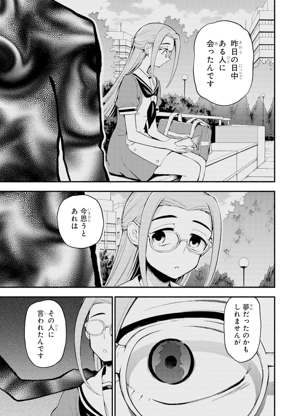 無能なナナ 第52話 - 29