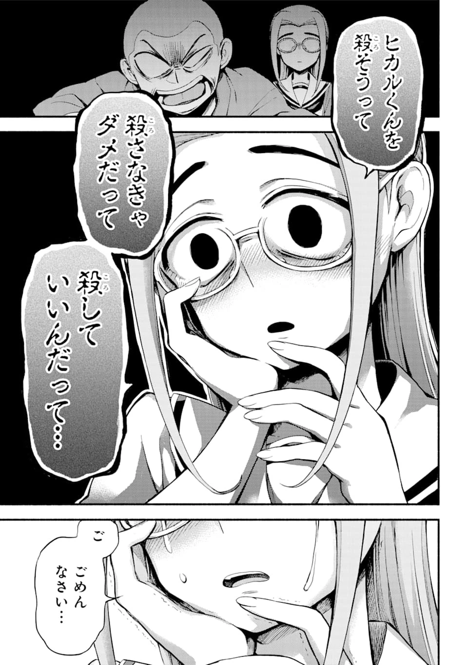 無能なナナ 第52話 - 31