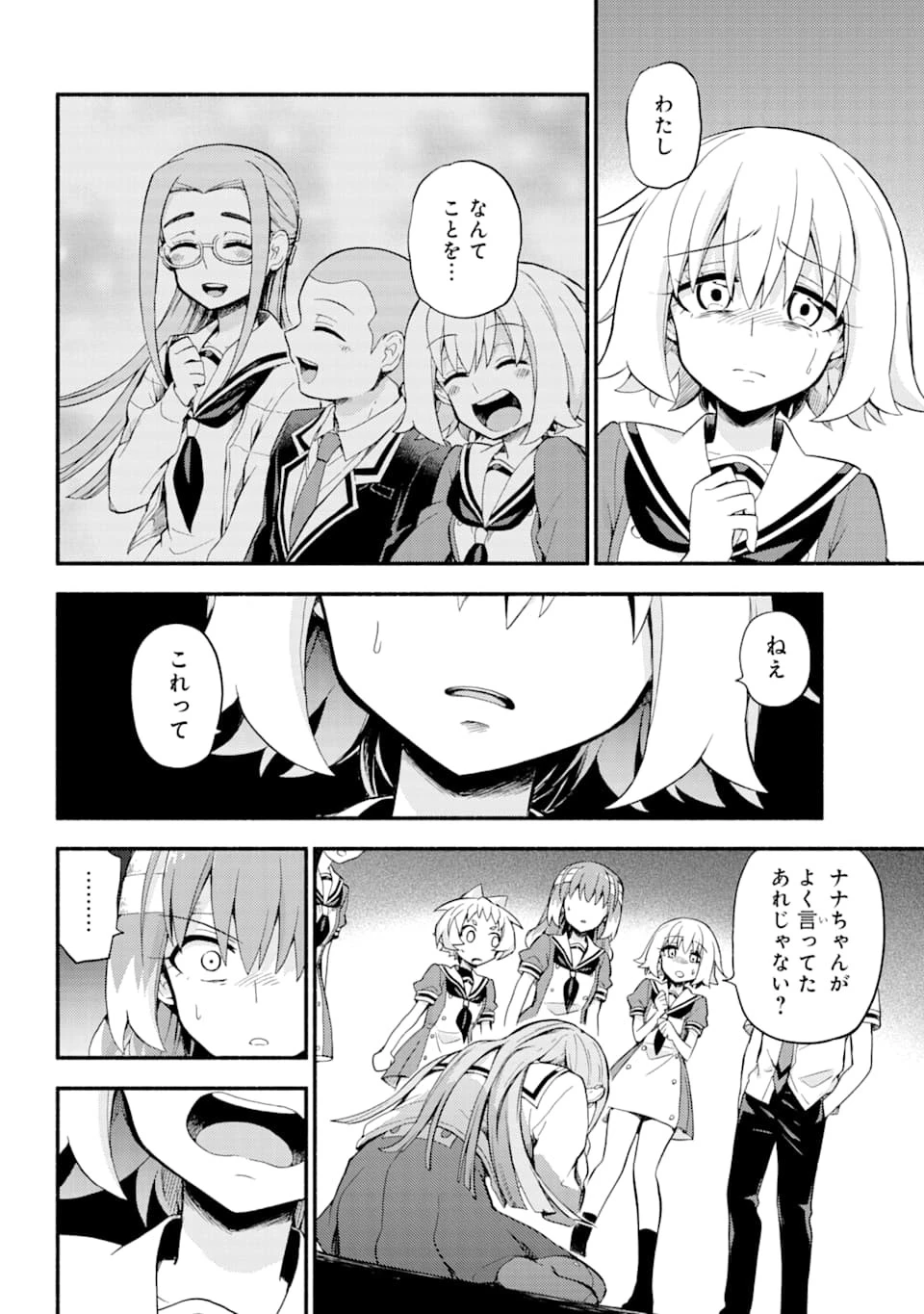 無能なナナ 第52話 - 32