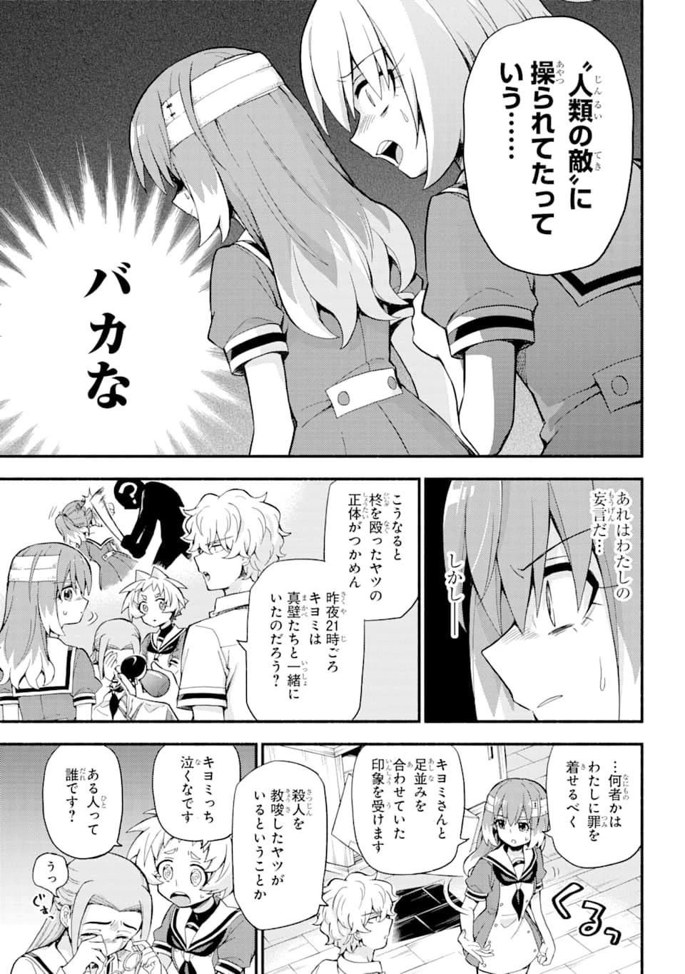 無能なナナ 第52話 - 33