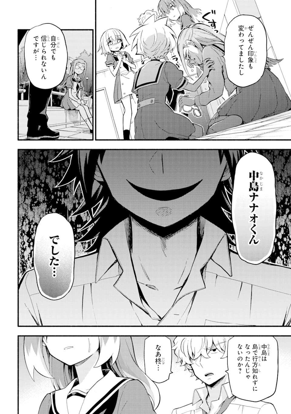 無能なナナ 第52話 - 34