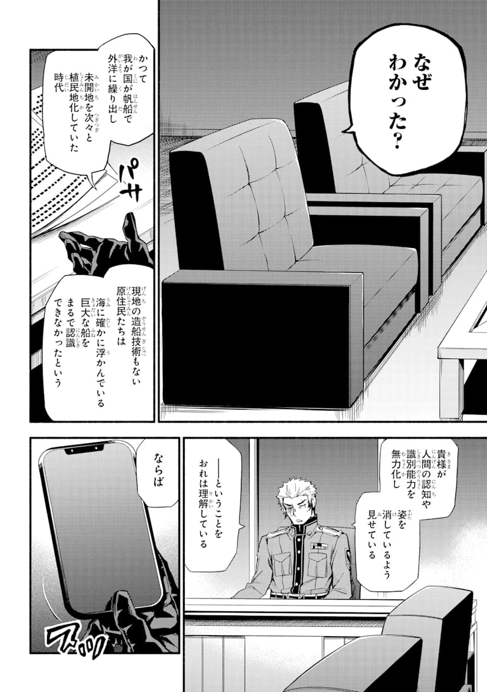 無能なナナ 第52話 - 36