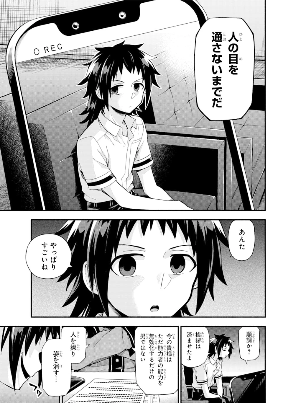 無能なナナ 第52話 - 37