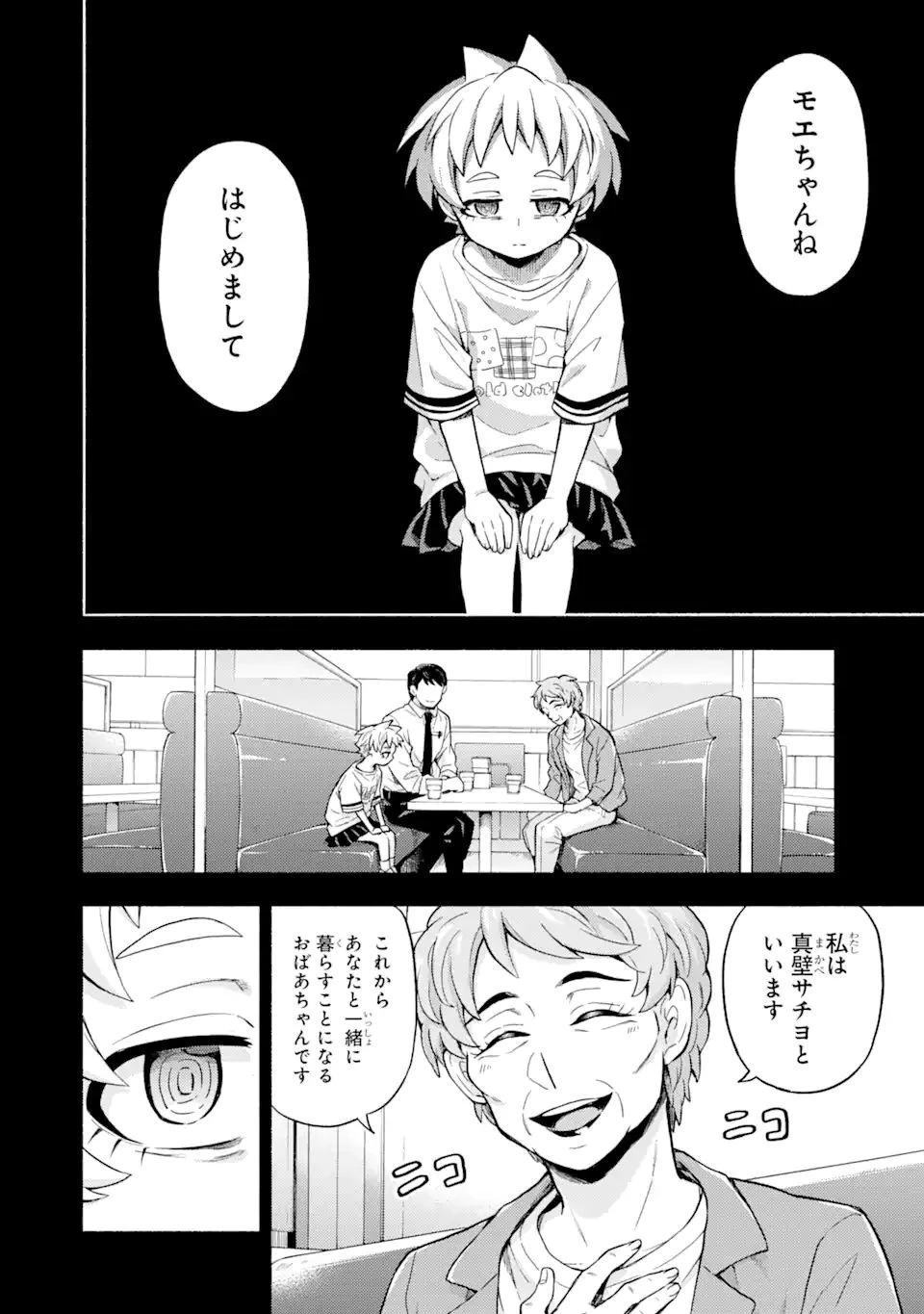 無能なナナ 第58話 - 2