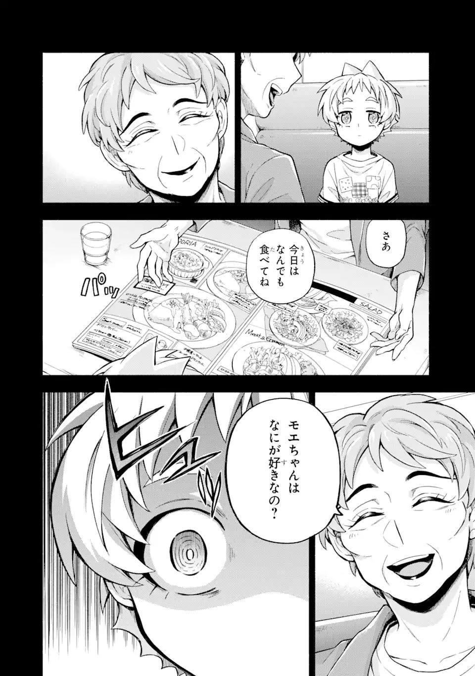 無能なナナ 第58話 - 4