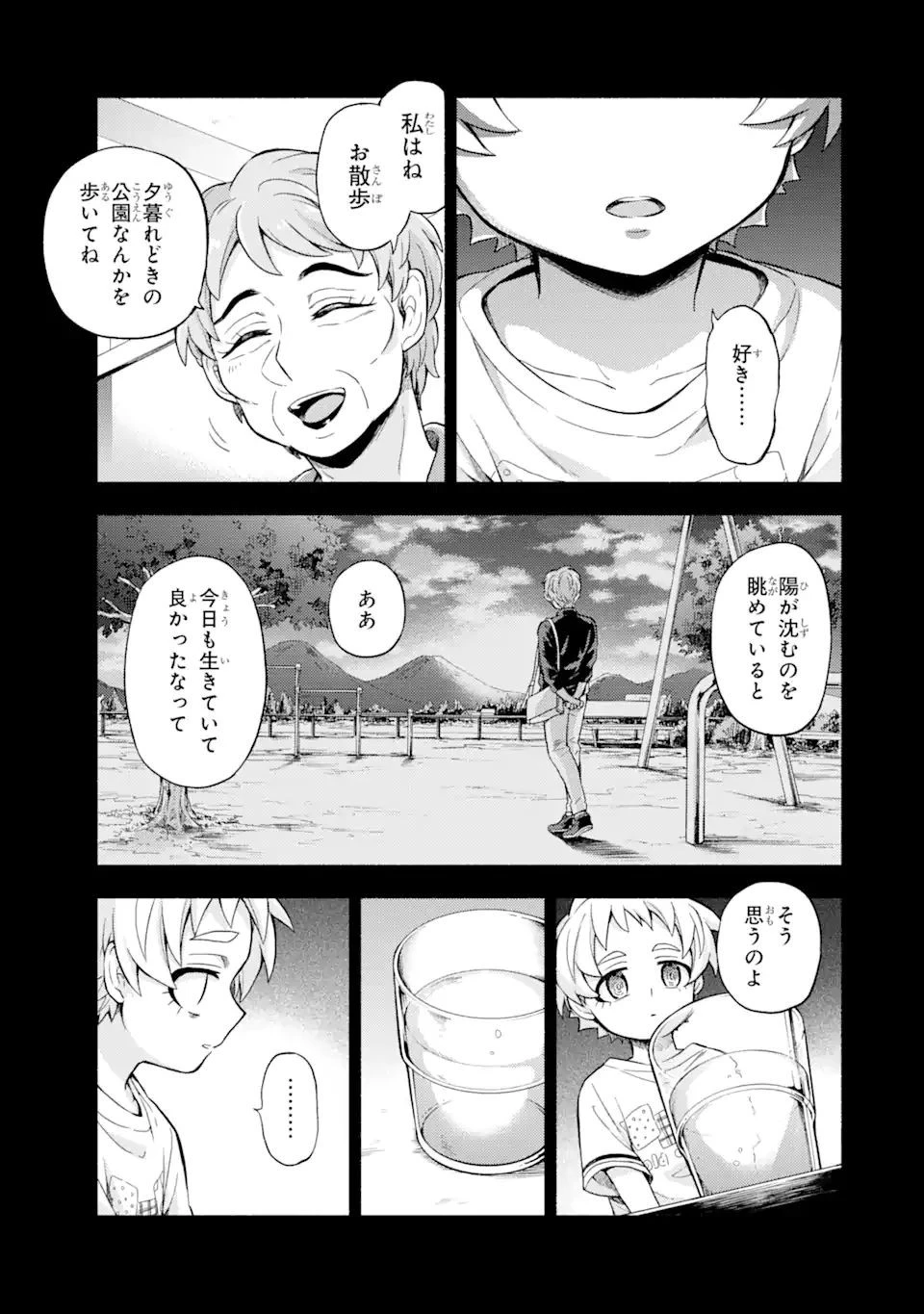無能なナナ 第58話 - 7