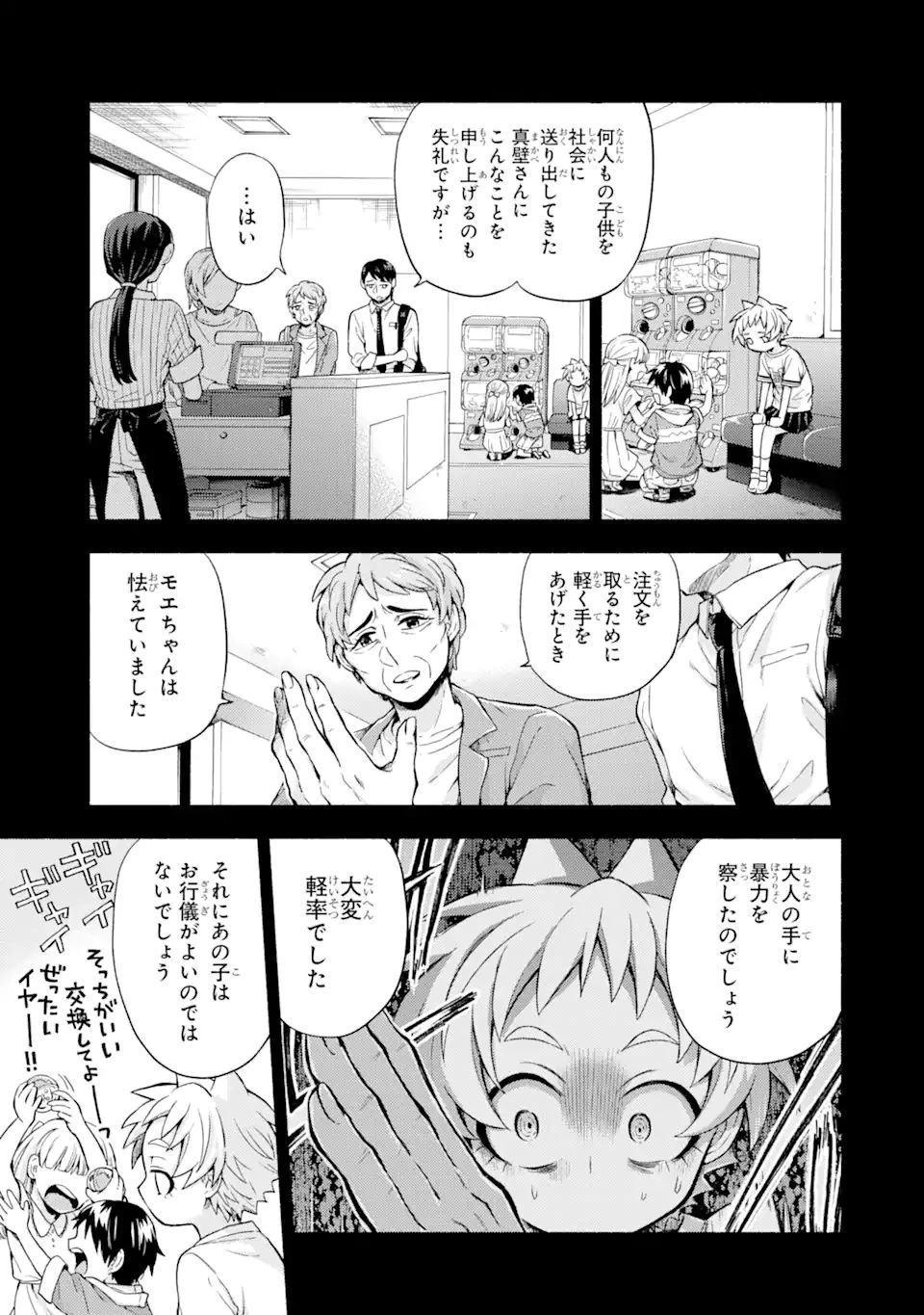無能なナナ 第58話 - 9