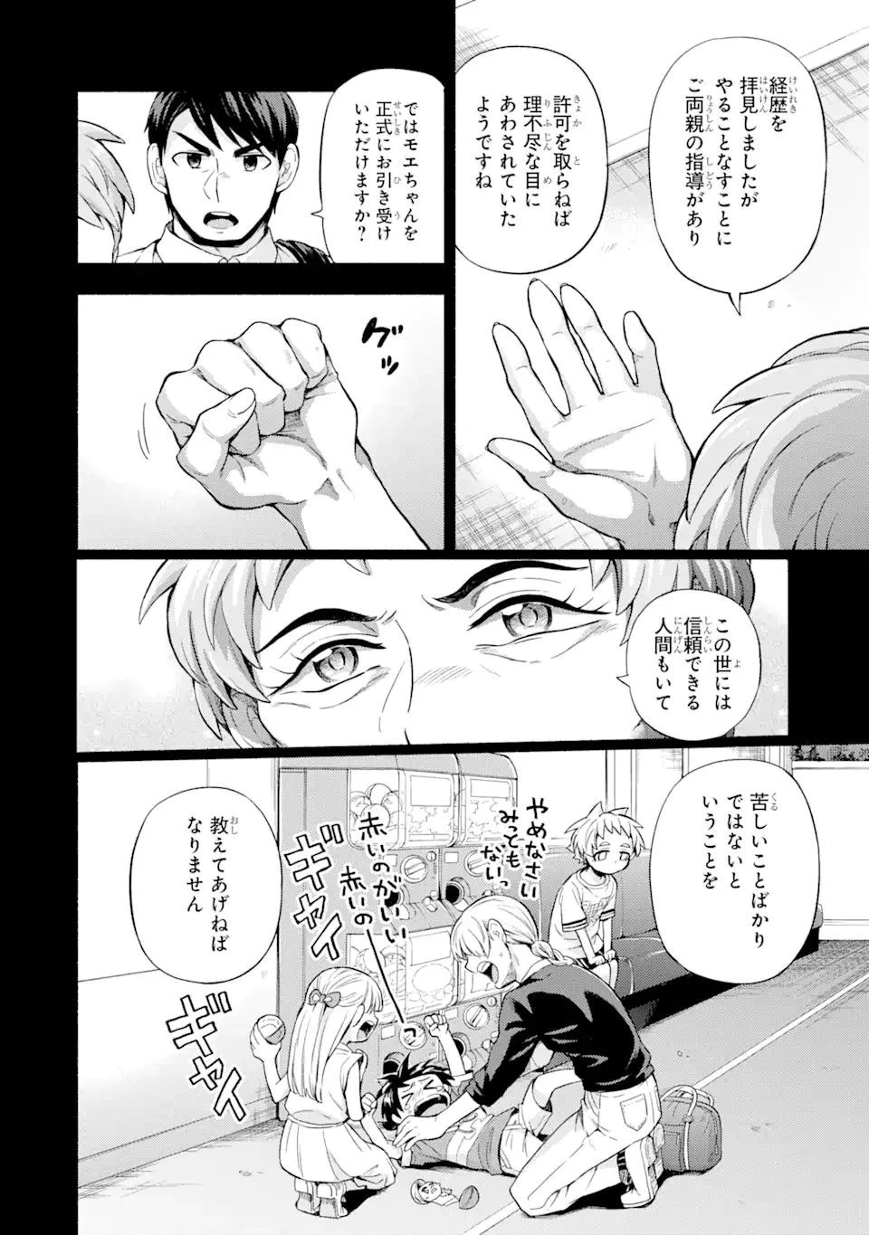 無能なナナ 第58話 - 10