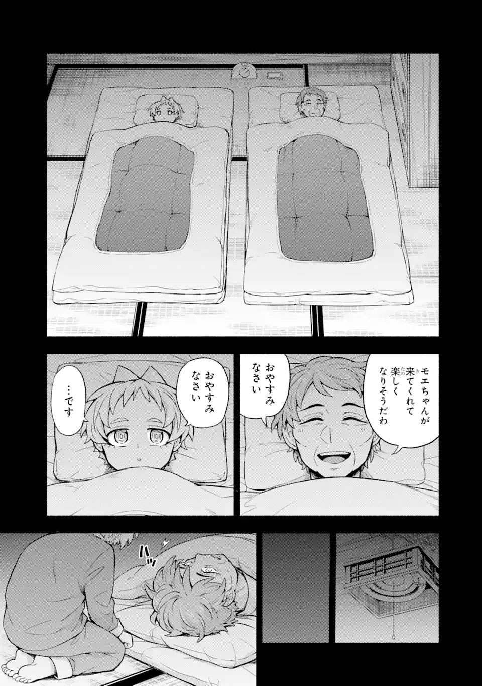 無能なナナ 第58話 - 13
