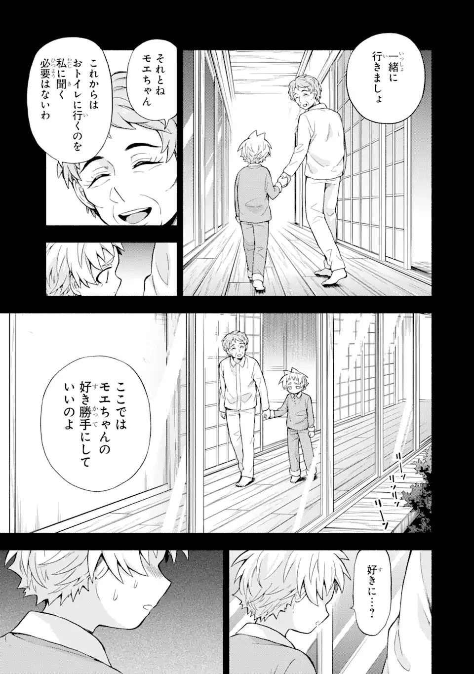無能なナナ 第58話 - 15