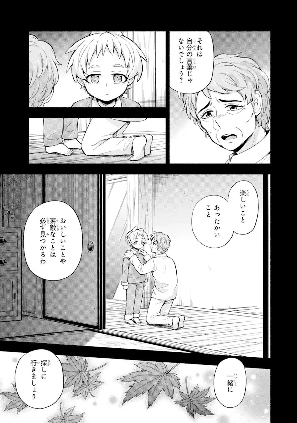 無能なナナ 第58話 - 17