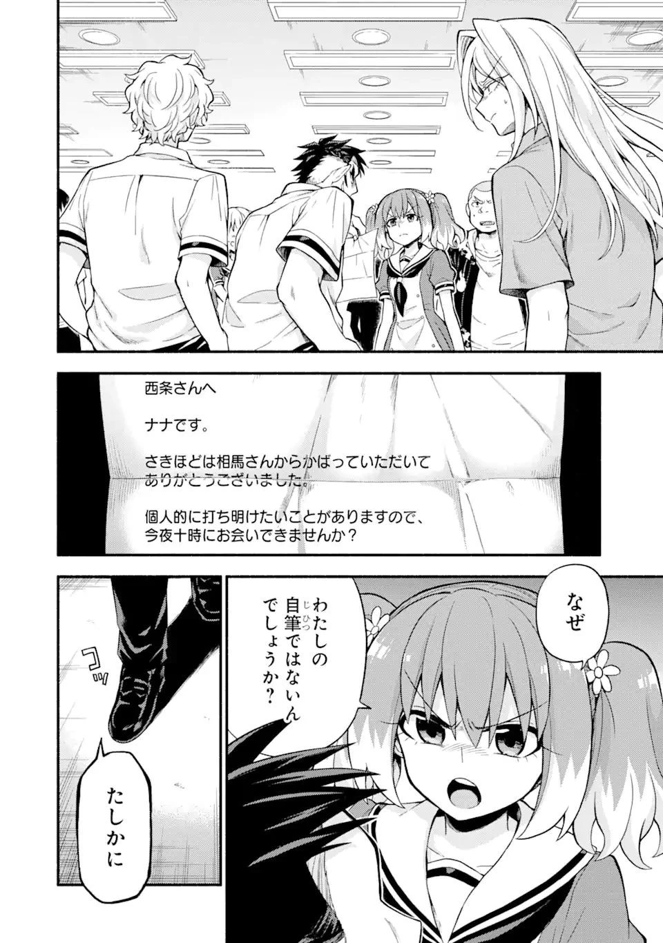 無能なナナ 第59.1話 - 2