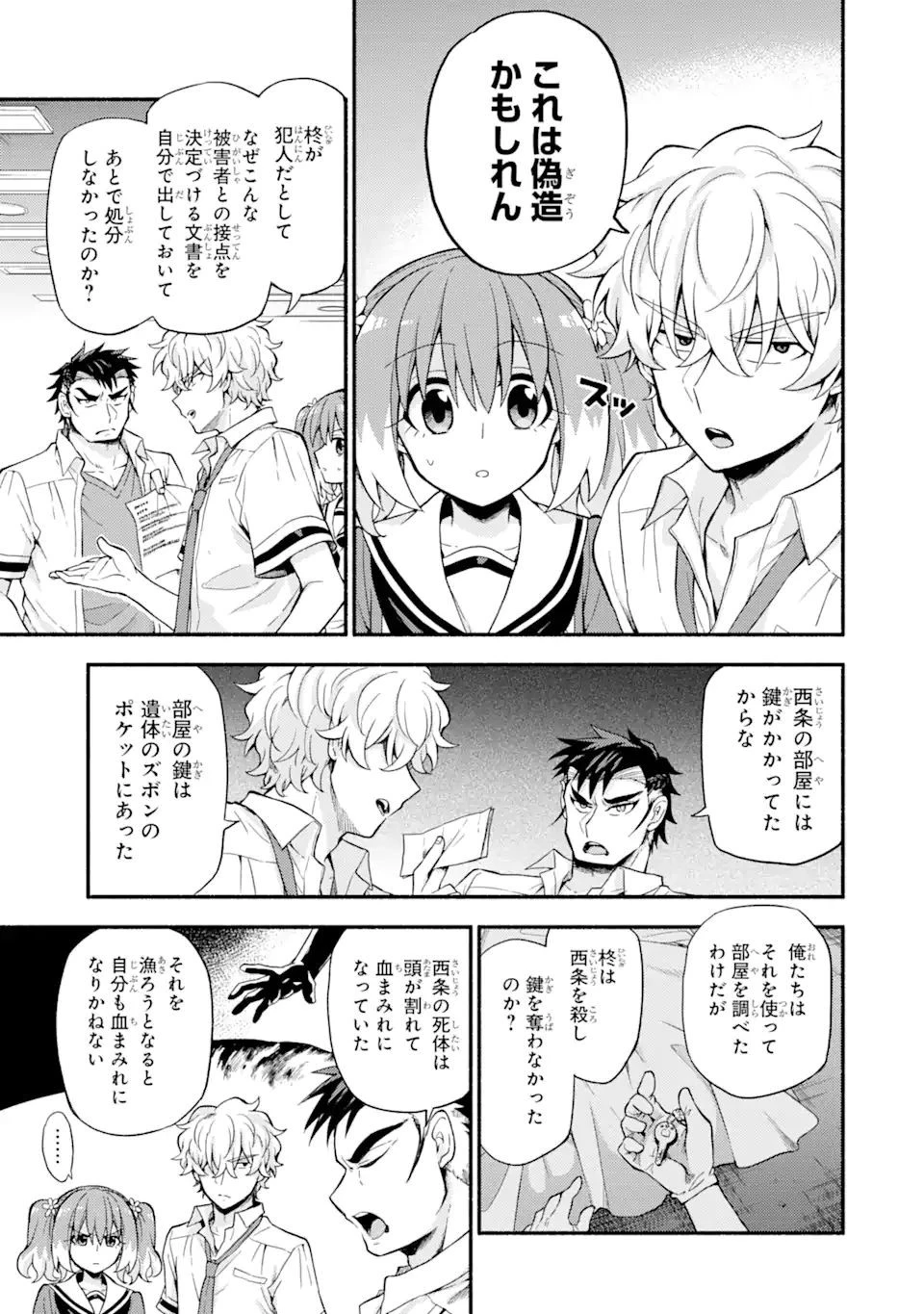 無能なナナ 第59.1話 - 3