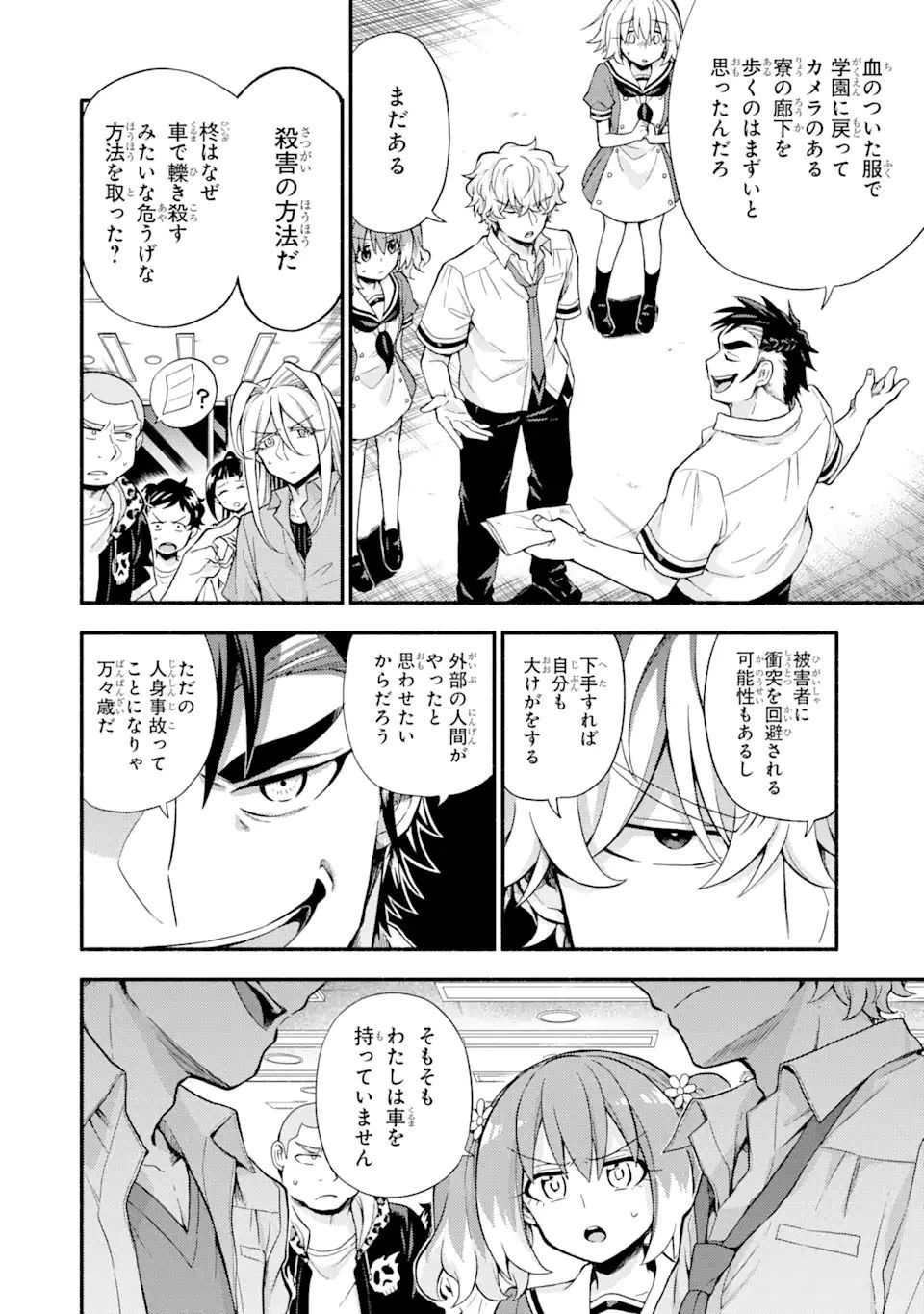 無能なナナ 第59.1話 - 4