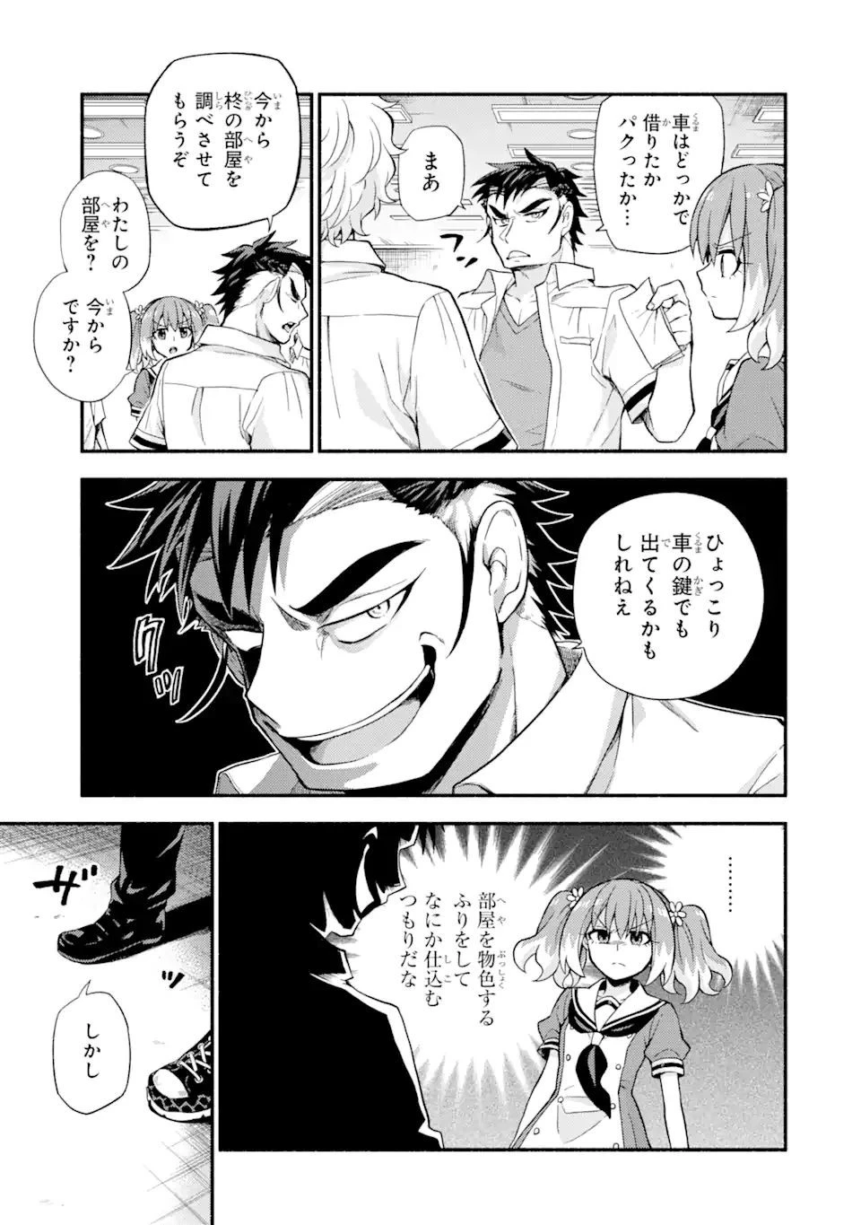 無能なナナ 第59.1話 - 5