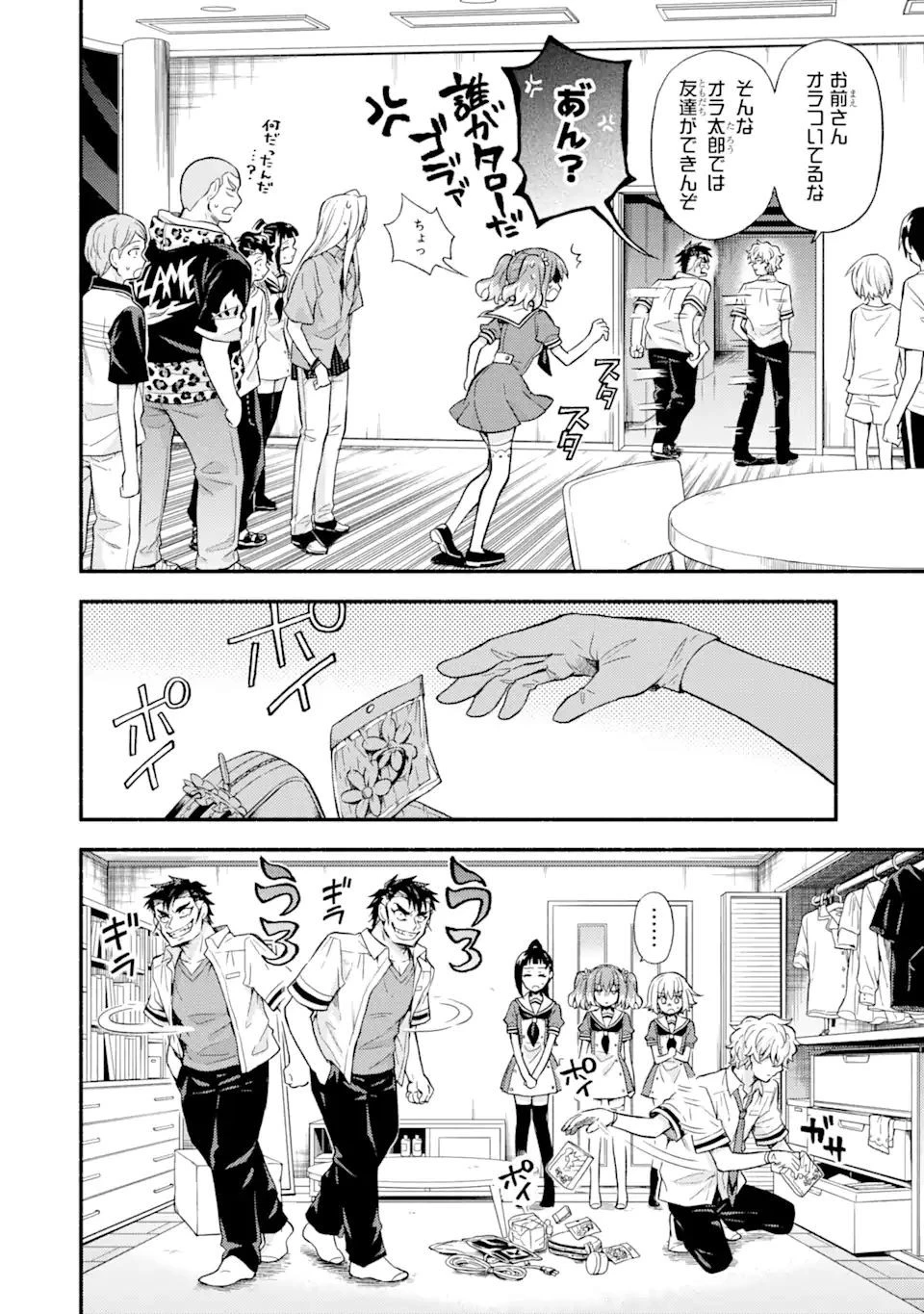 無能なナナ 第59.1話 - 6