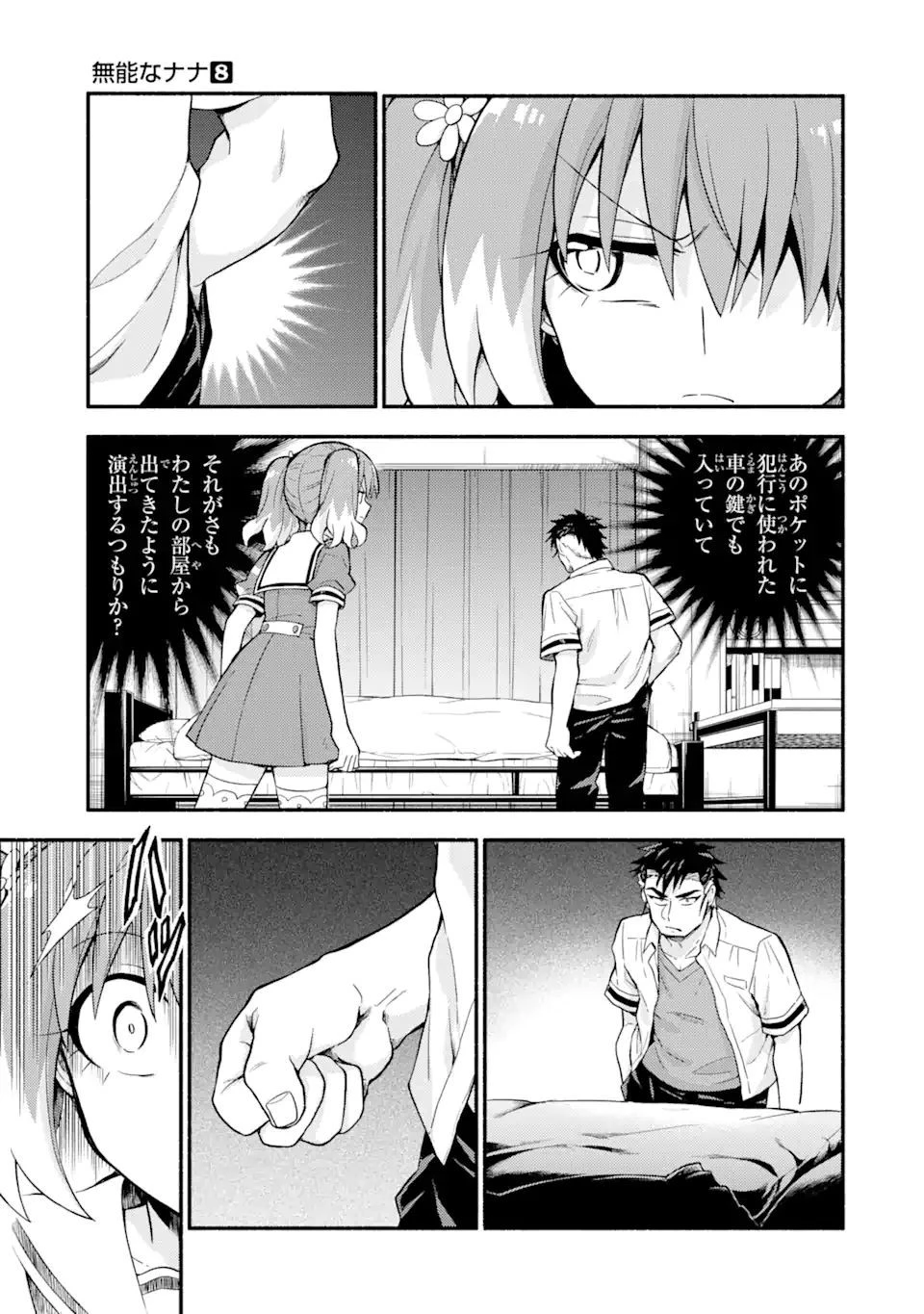 無能なナナ 第59.1話 - 7