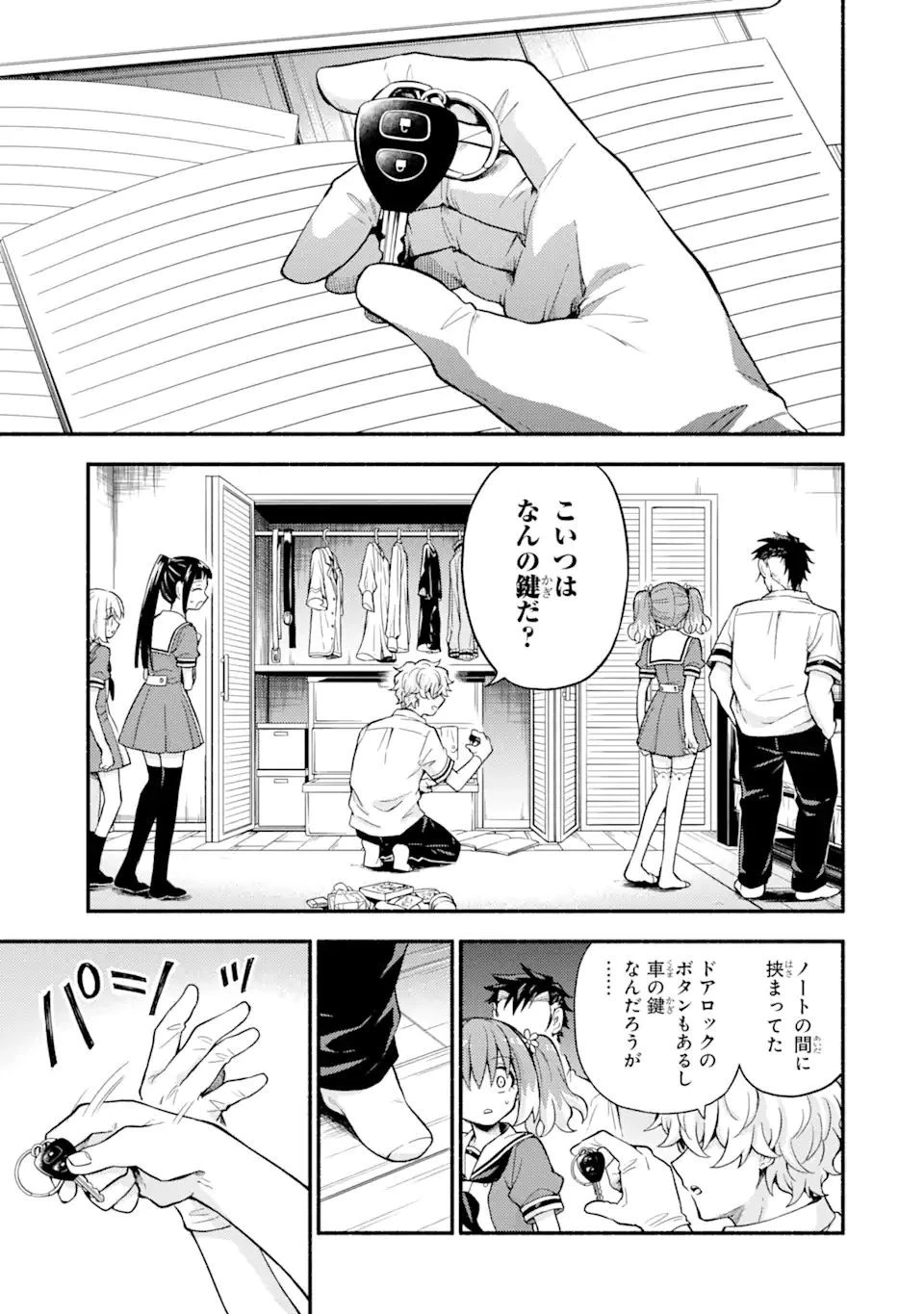 無能なナナ 第59.1話 - 9