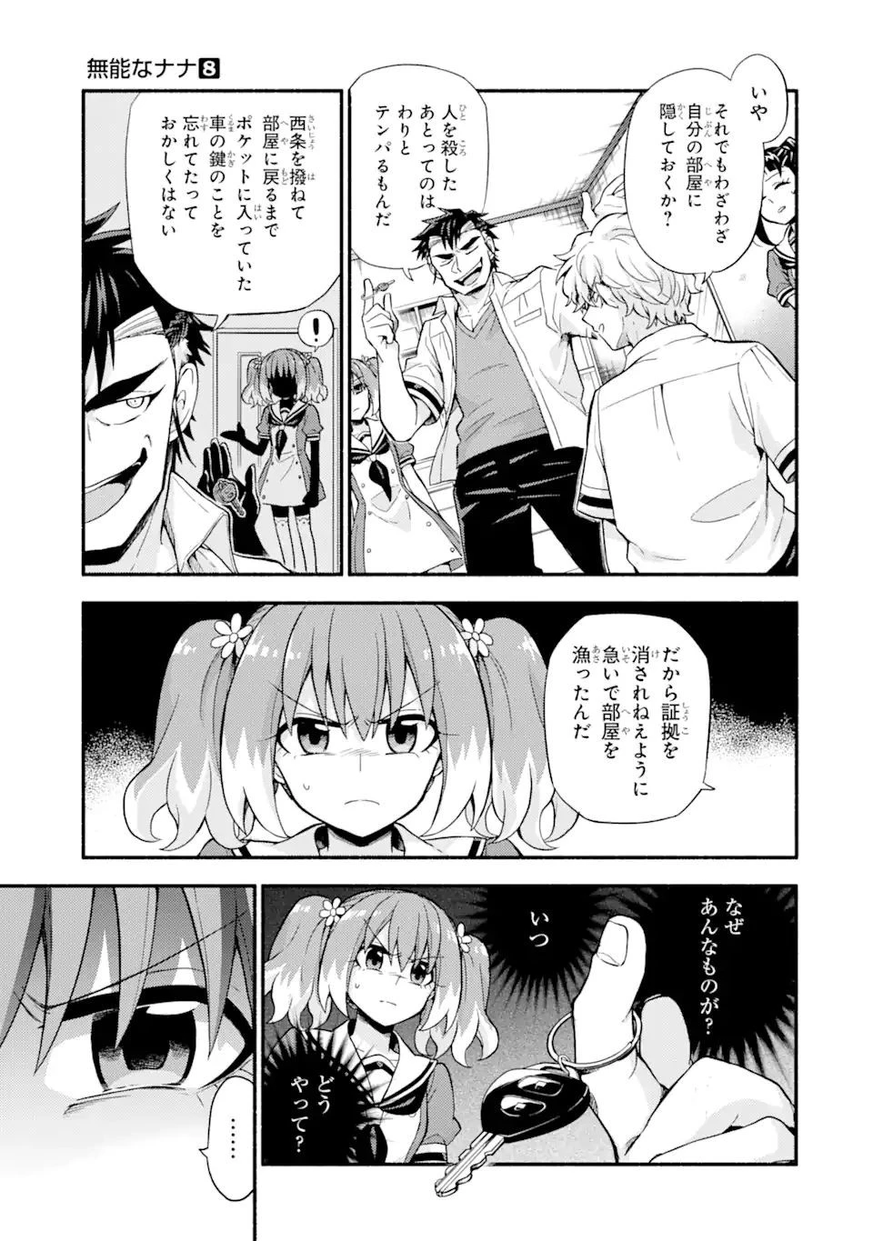 無能なナナ 第59.1話 - 11