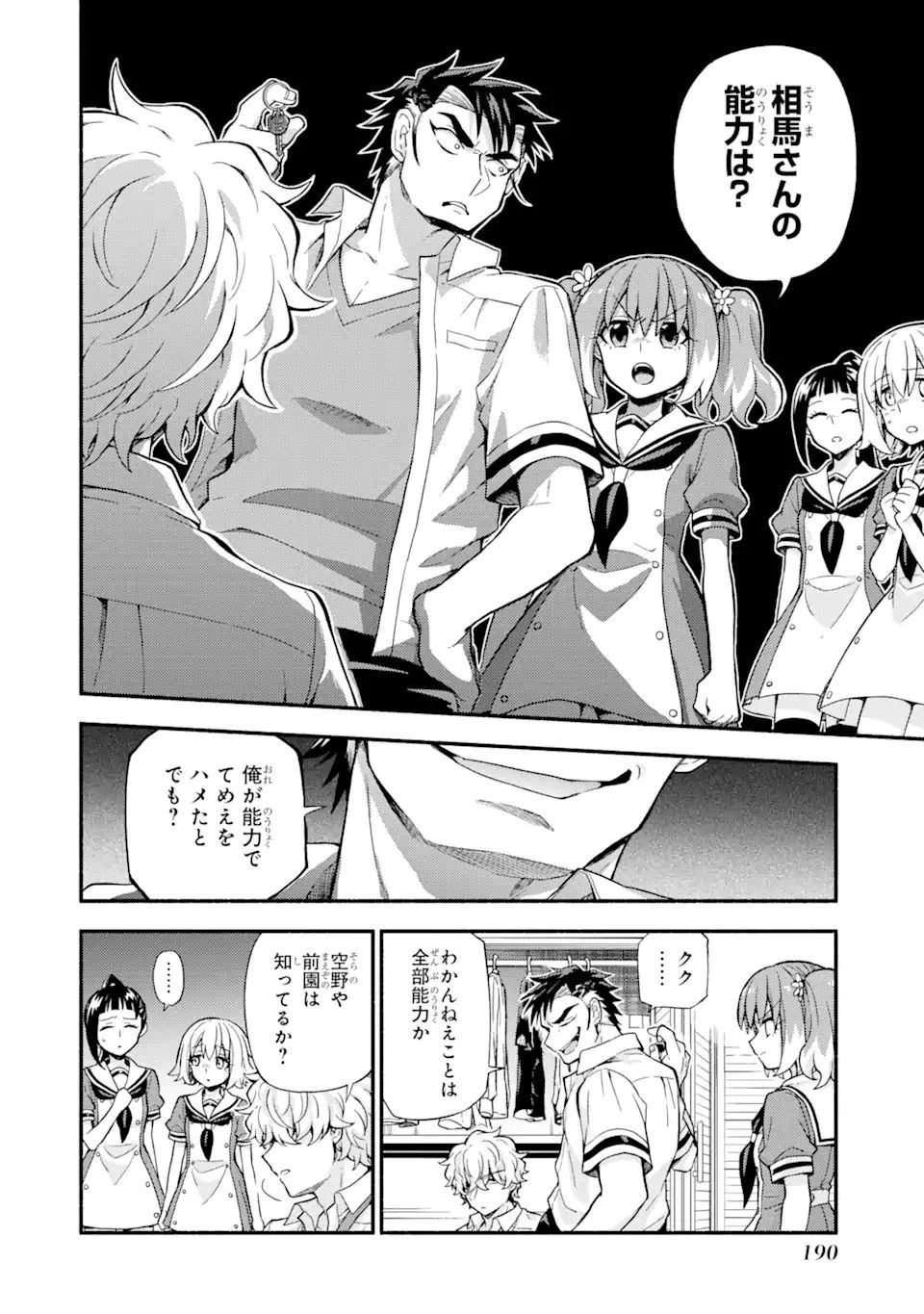 無能なナナ 第59.1話 - 12