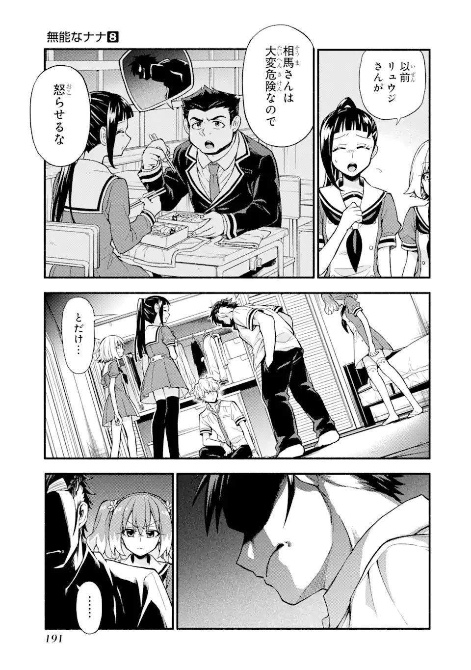 無能なナナ 第59.1話 - 13