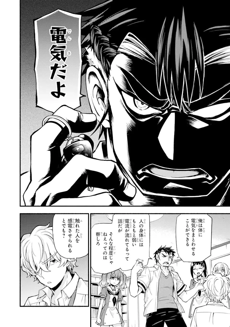無能なナナ 第59.1話 - 14