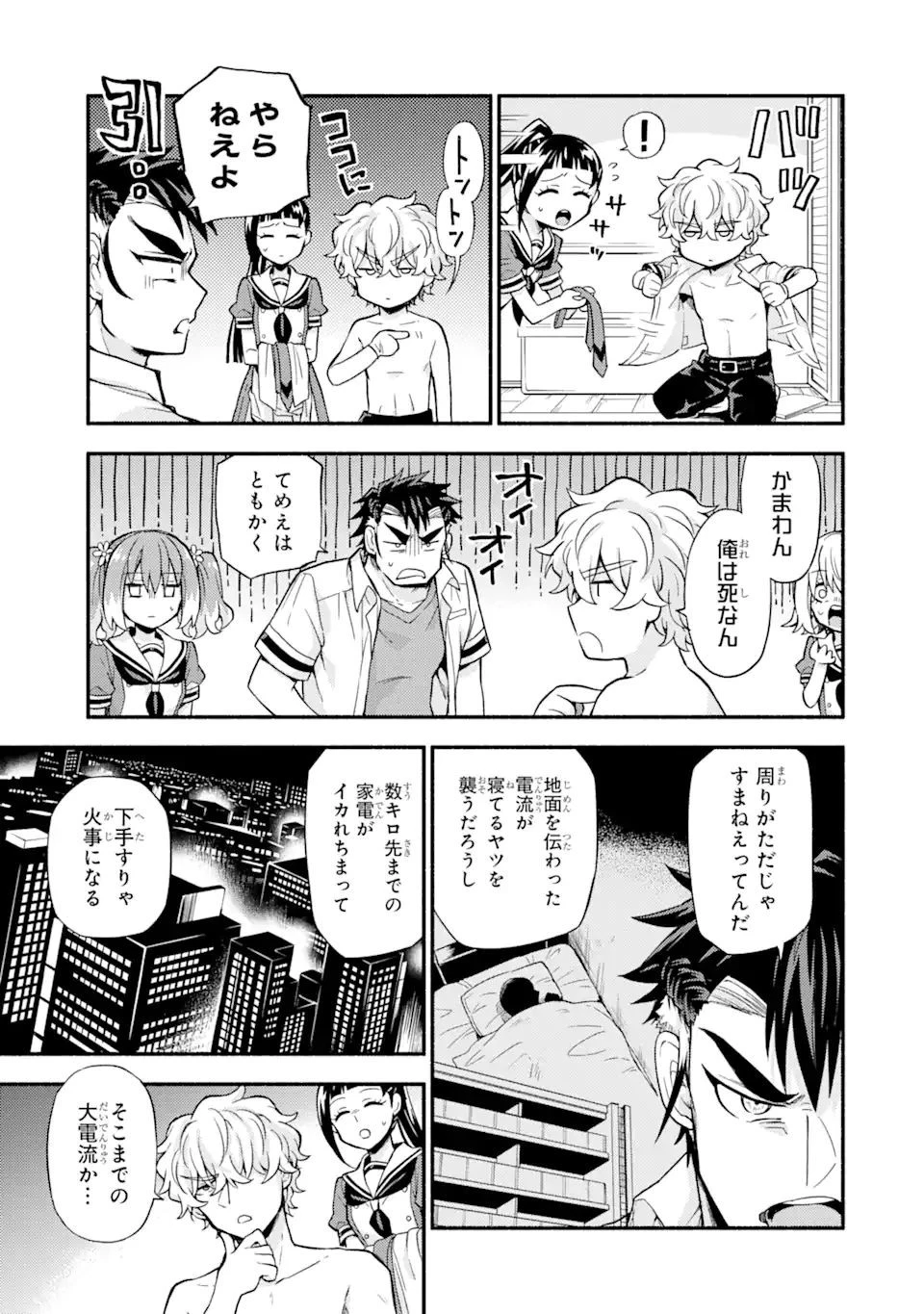 無能なナナ 第59.1話 - 15