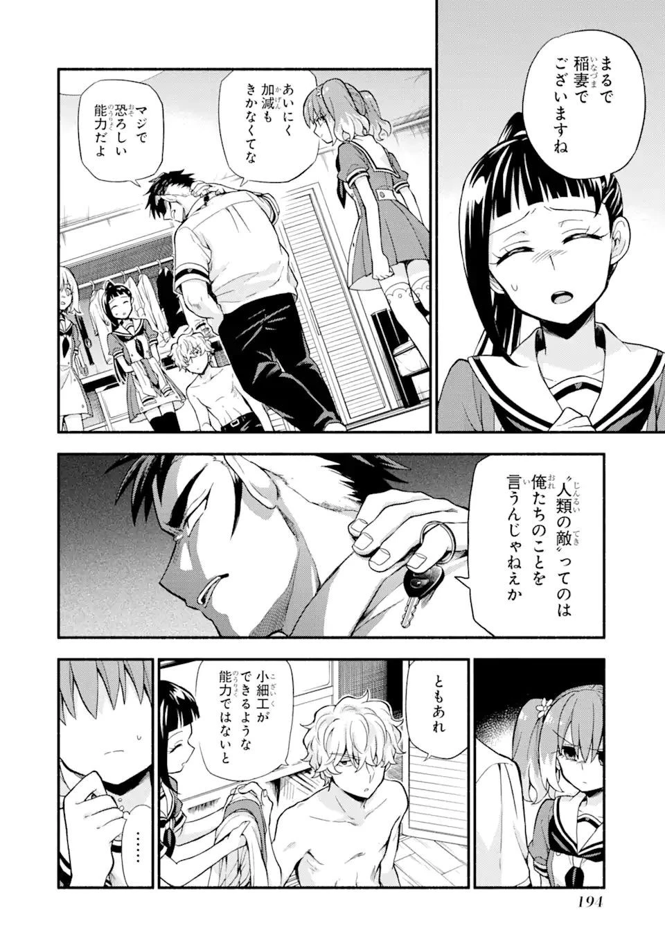 無能なナナ 第59.1話 - 16