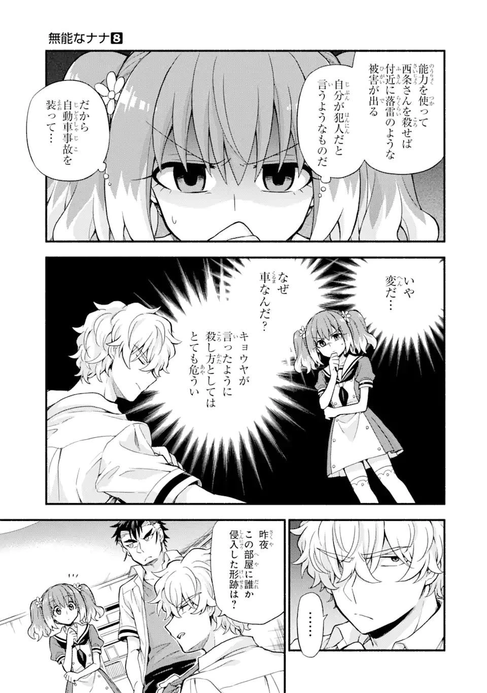 無能なナナ 第59.1話 - 17