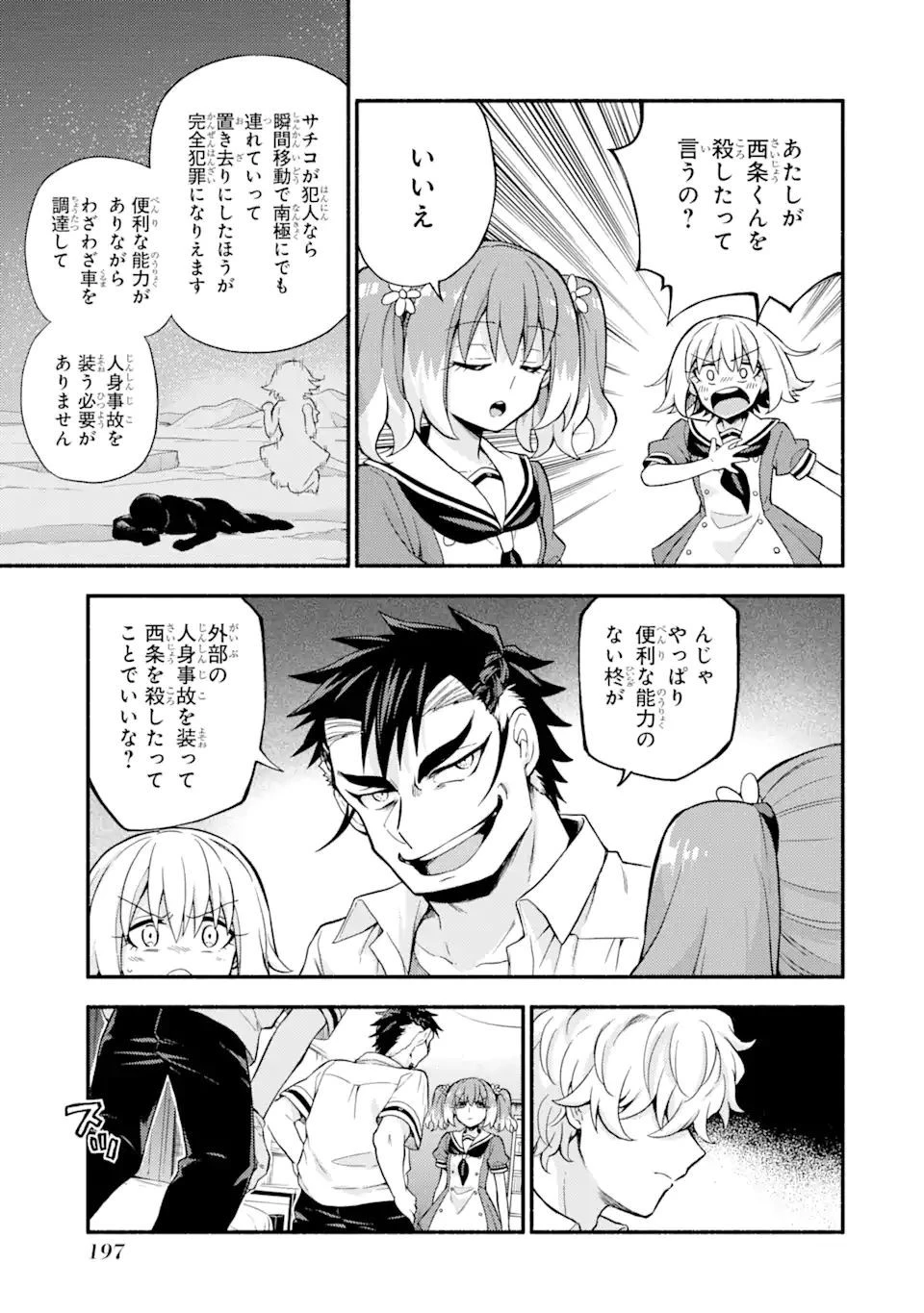 無能なナナ 第59.1話 - 19