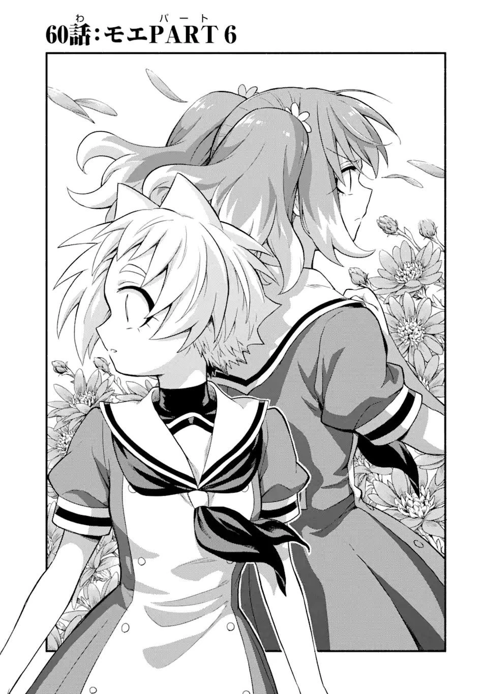 無能なナナ 第60.1話 - 1