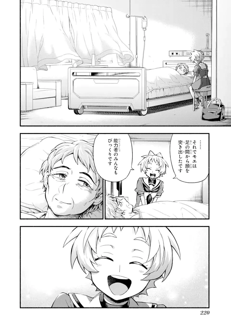 無能なナナ 第60.1話 - 2