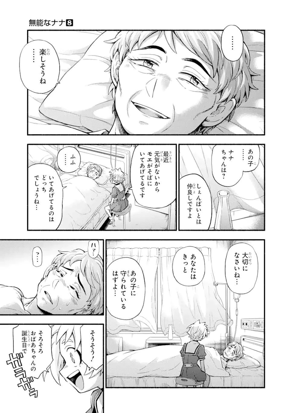 無能なナナ 第60.1話 - 3